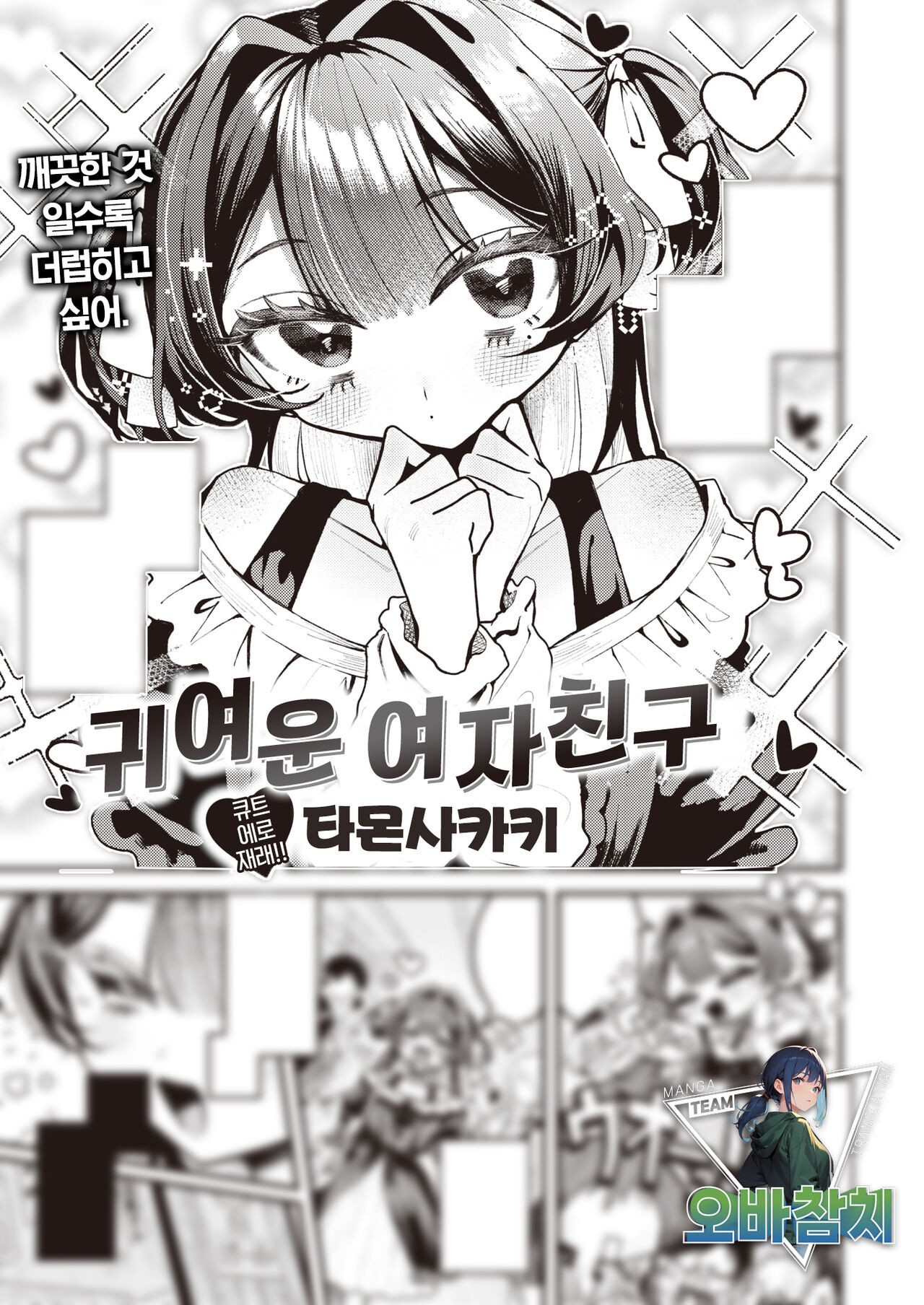 [Tamon Sakaki] Kawaii Kanojo｜귀여운 여자친구 (WEEKLY Kairakuten 2023 No.37) [Korean] [팀 오바참치] Bildnummer 1