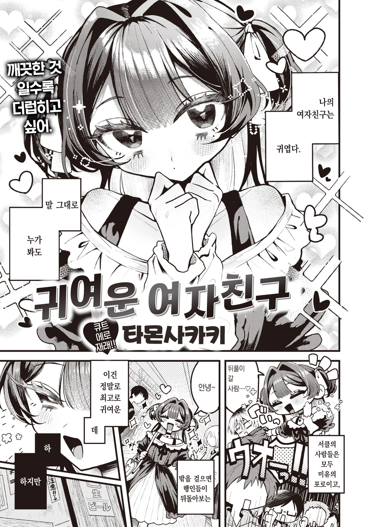 [Tamon Sakaki] Kawaii Kanojo｜귀여운 여자친구 (WEEKLY Kairakuten 2023 No.37) [Korean] [팀 오바참치] Bildnummer 2