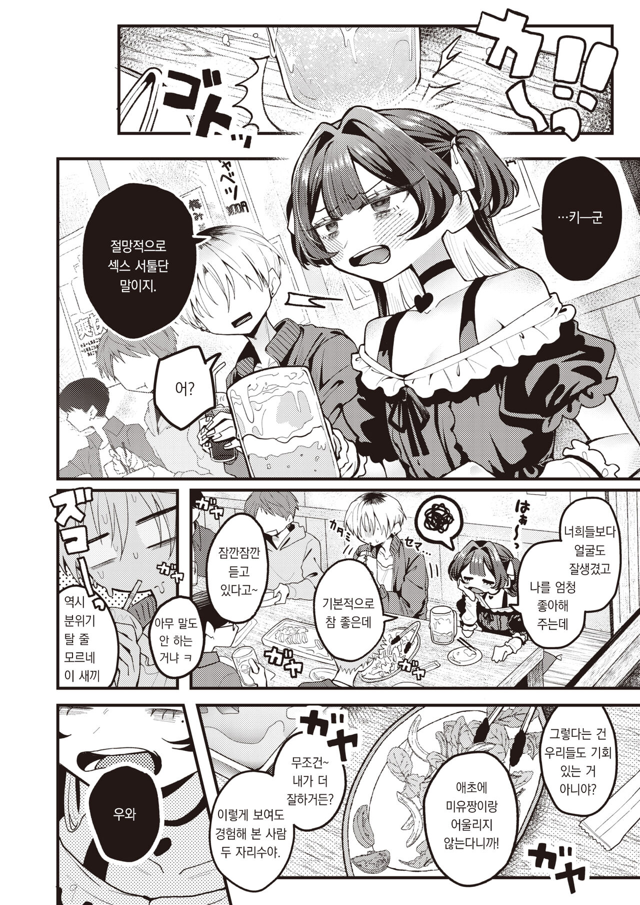 [Tamon Sakaki] Kawaii Kanojo｜귀여운 여자친구 (WEEKLY Kairakuten 2023 No.37) [Korean] [팀 오바참치] Bildnummer 3