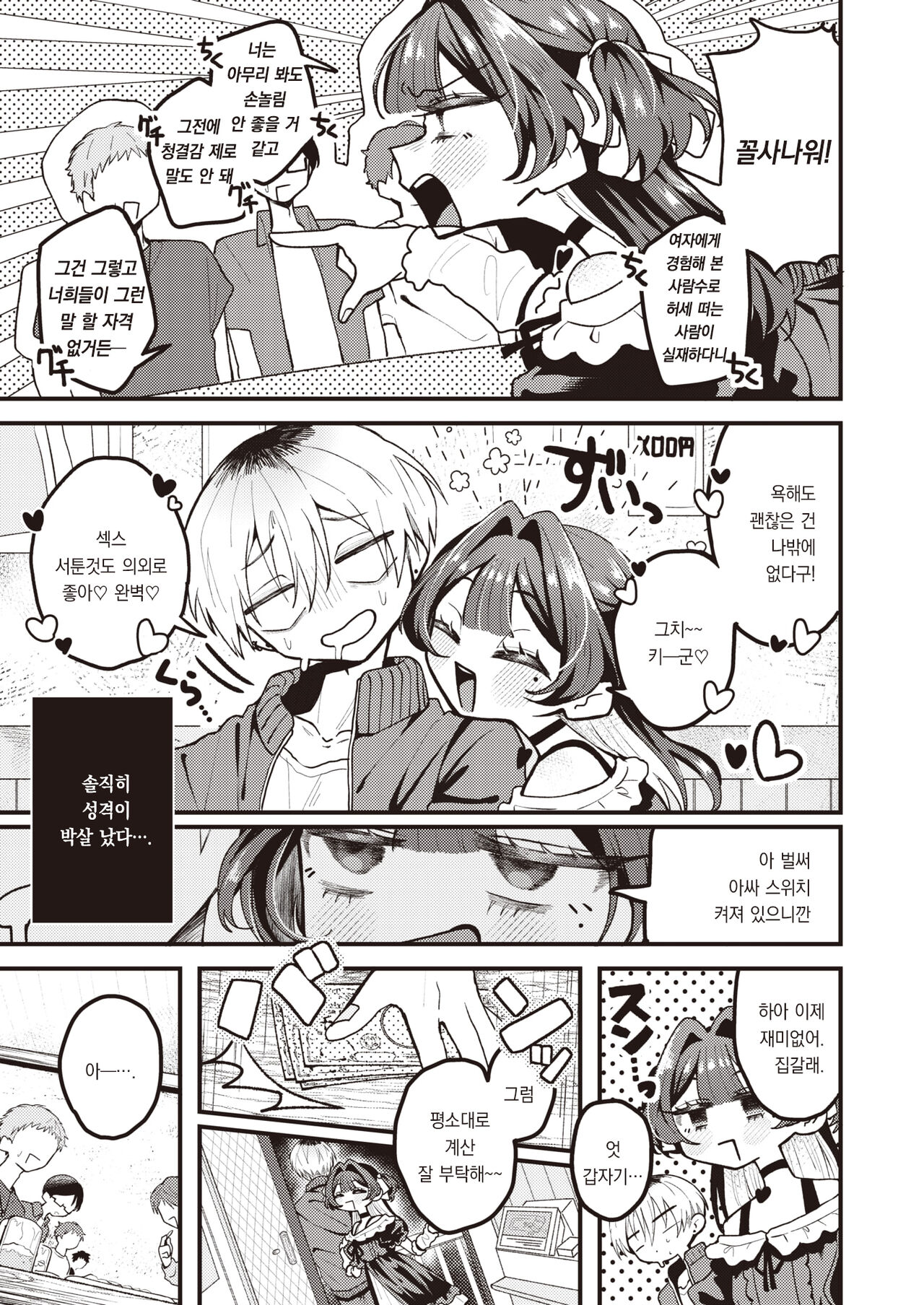 [Tamon Sakaki] Kawaii Kanojo｜귀여운 여자친구 (WEEKLY Kairakuten 2023 No.37) [Korean] [팀 오바참치] Bildnummer 4