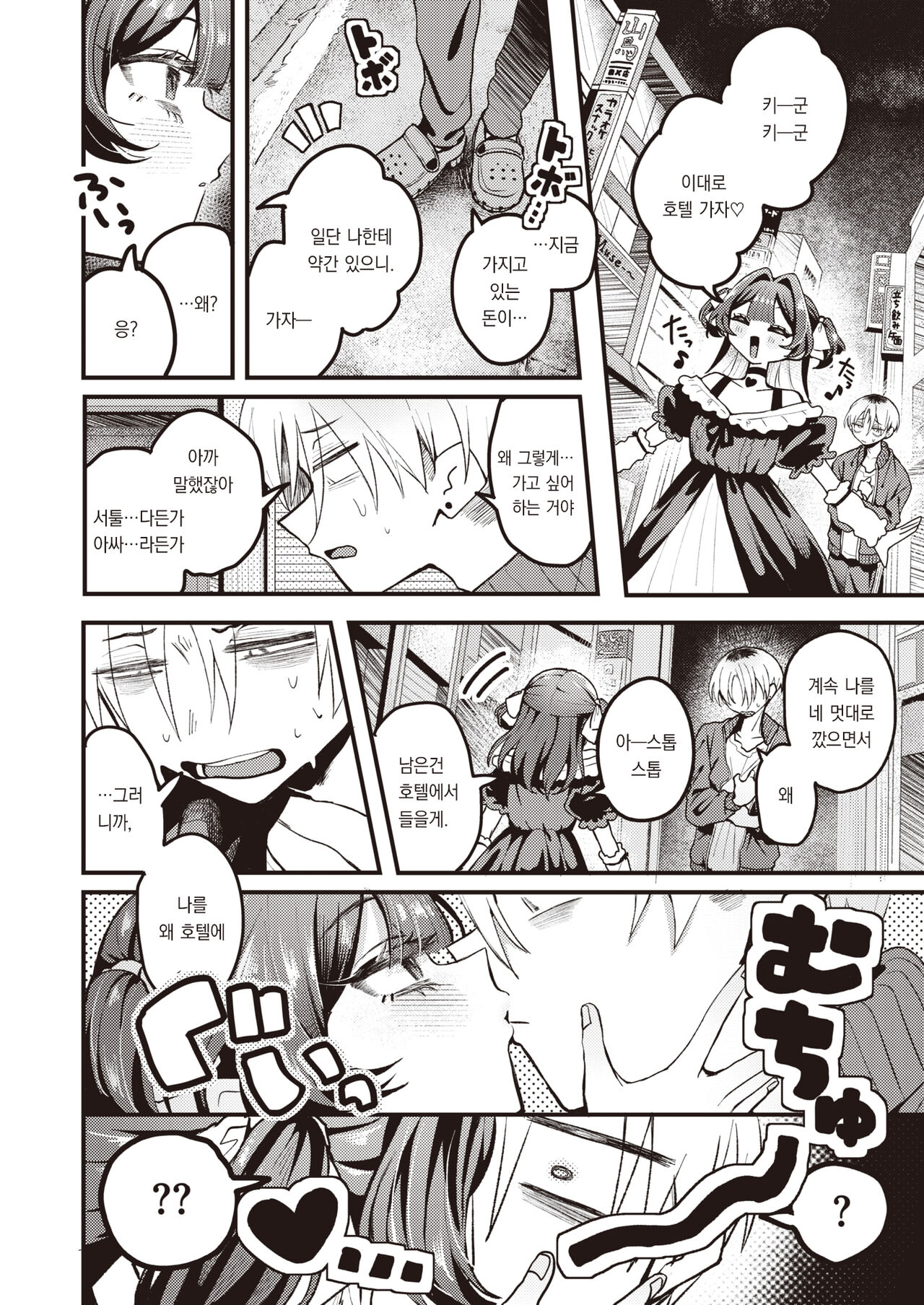 [Tamon Sakaki] Kawaii Kanojo｜귀여운 여자친구 (WEEKLY Kairakuten 2023 No.37) [Korean] [팀 오바참치] Bildnummer 5