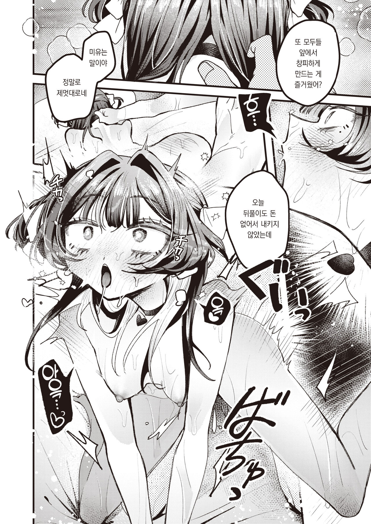 [Tamon Sakaki] Kawaii Kanojo｜귀여운 여자친구 (WEEKLY Kairakuten 2023 No.37) [Korean] [팀 오바참치] Bildnummer 13