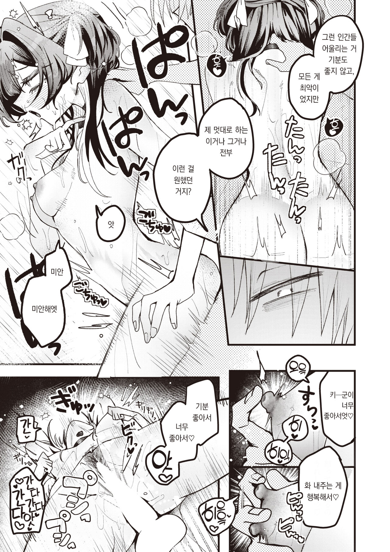 [Tamon Sakaki] Kawaii Kanojo｜귀여운 여자친구 (WEEKLY Kairakuten 2023 No.37) [Korean] [팀 오바참치] Bildnummer 14