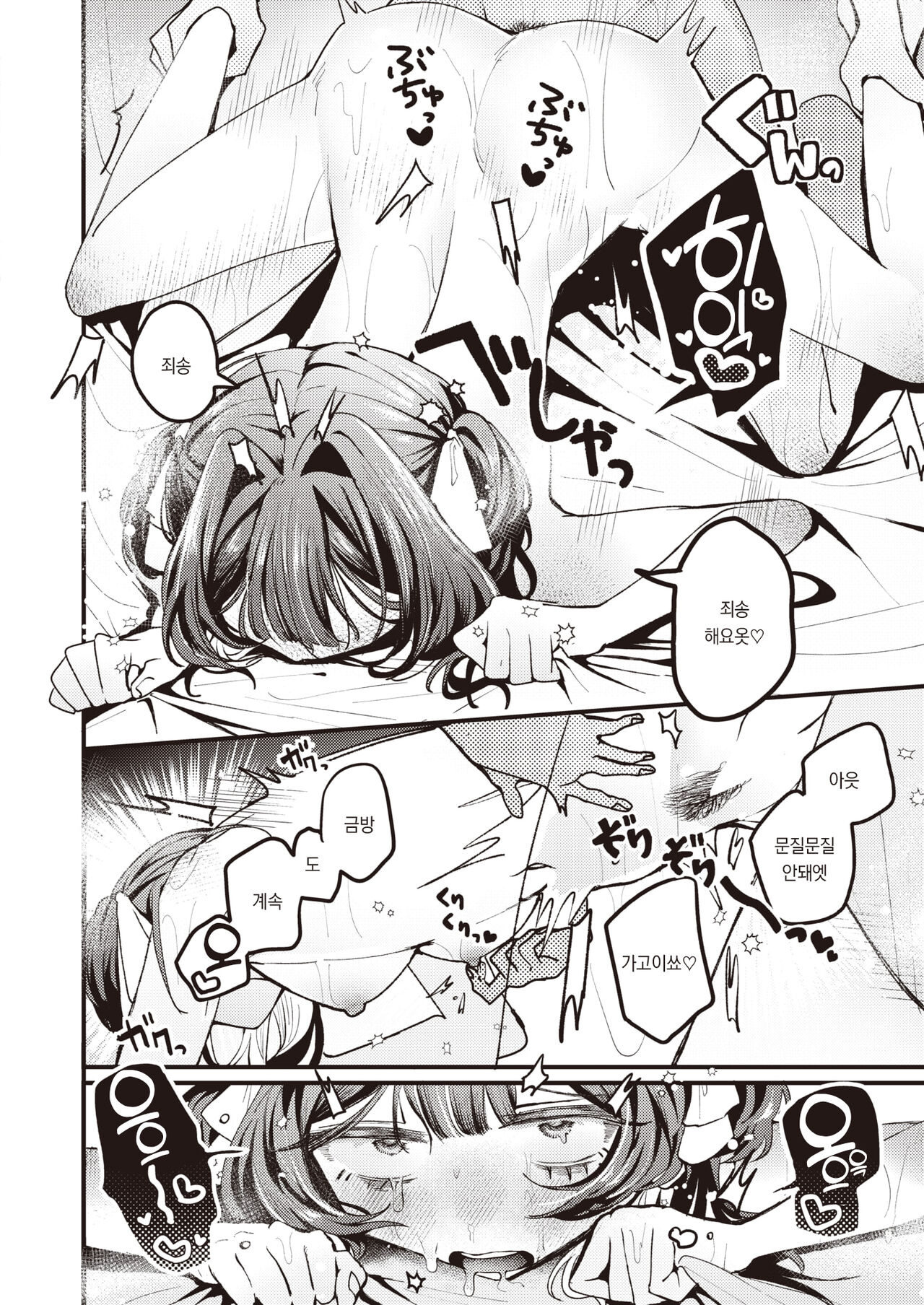 [Tamon Sakaki] Kawaii Kanojo｜귀여운 여자친구 (WEEKLY Kairakuten 2023 No.37) [Korean] [팀 오바참치] Bildnummer 15