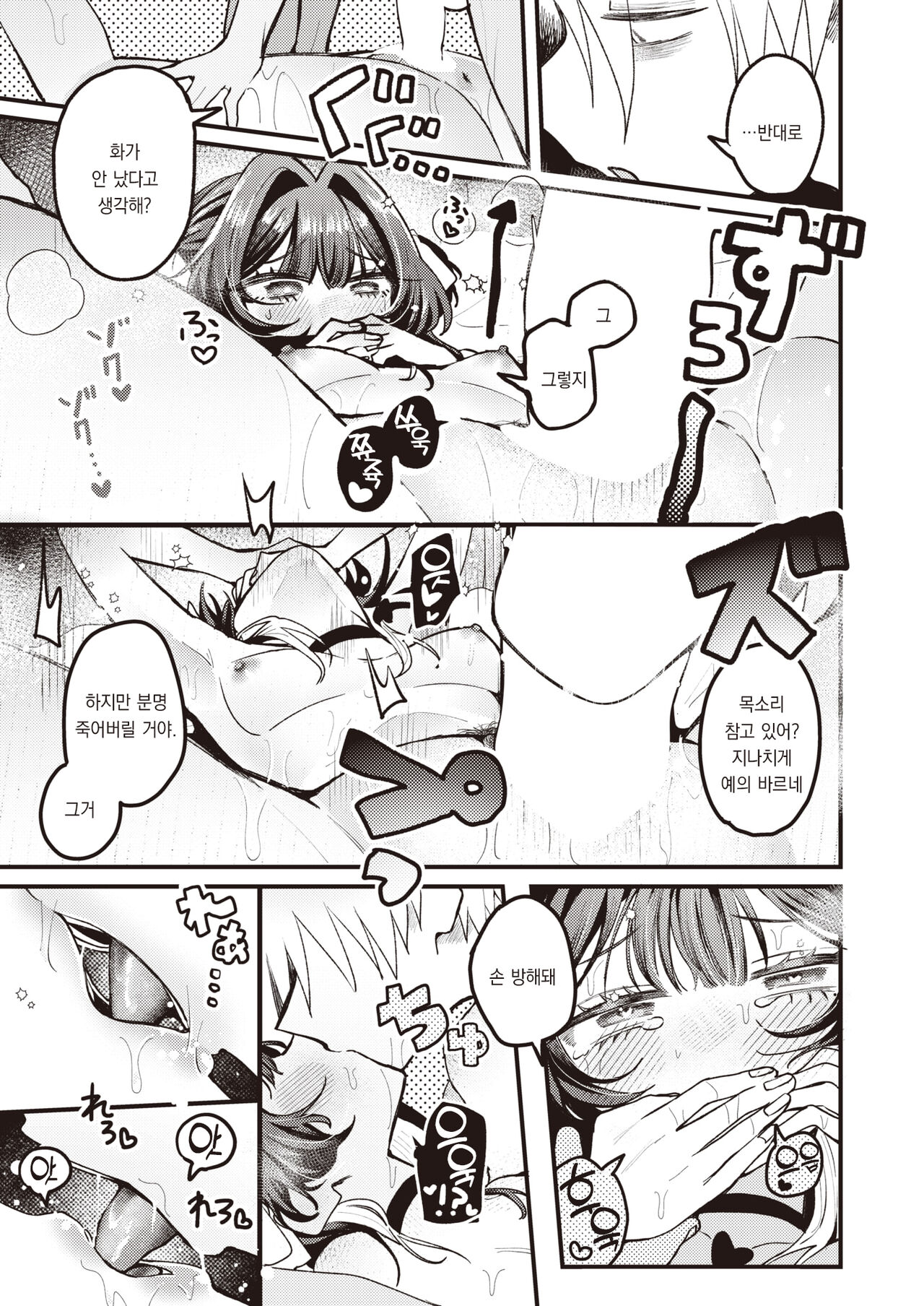 [Tamon Sakaki] Kawaii Kanojo｜귀여운 여자친구 (WEEKLY Kairakuten 2023 No.37) [Korean] [팀 오바참치] Bildnummer 18