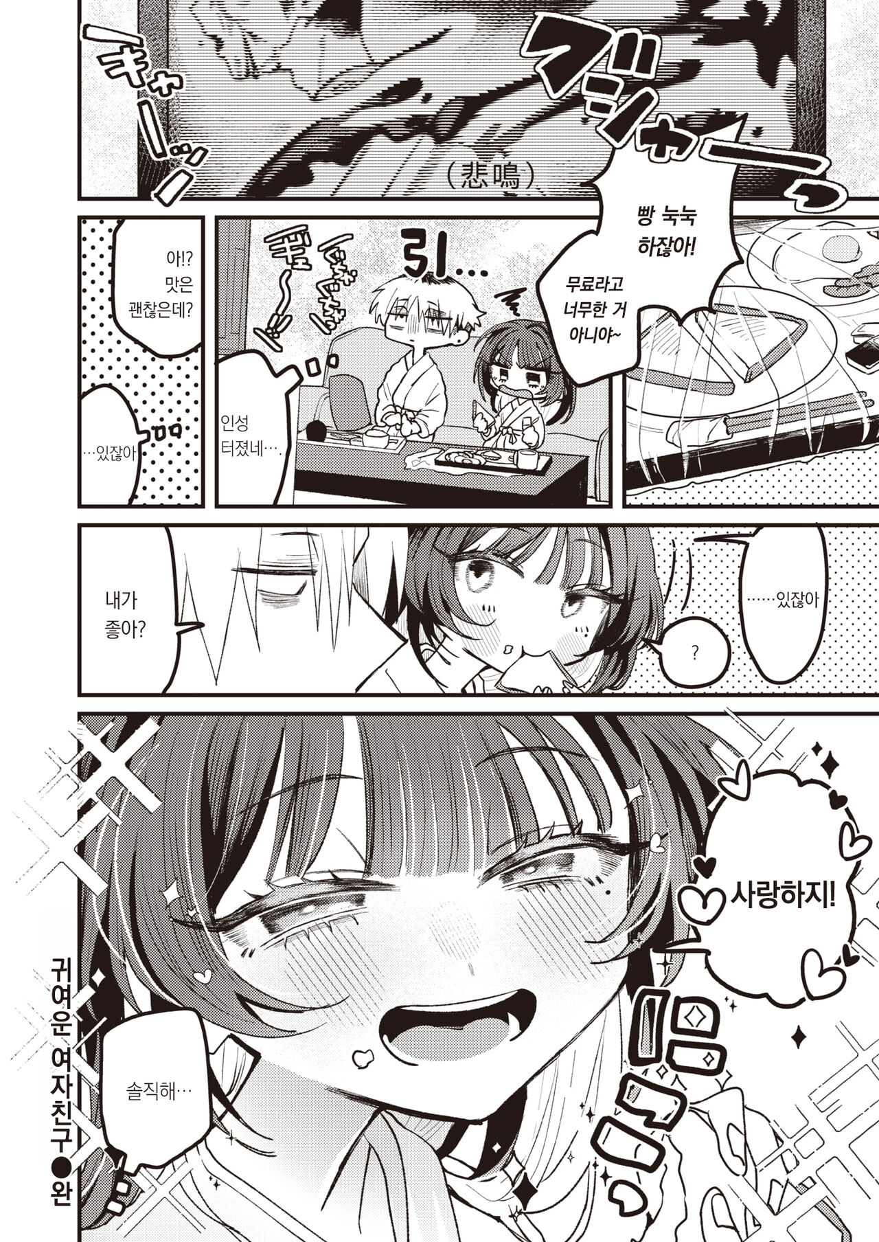 [Tamon Sakaki] Kawaii Kanojo｜귀여운 여자친구 (WEEKLY Kairakuten 2023 No.37) [Korean] [팀 오바참치] Bildnummer 21