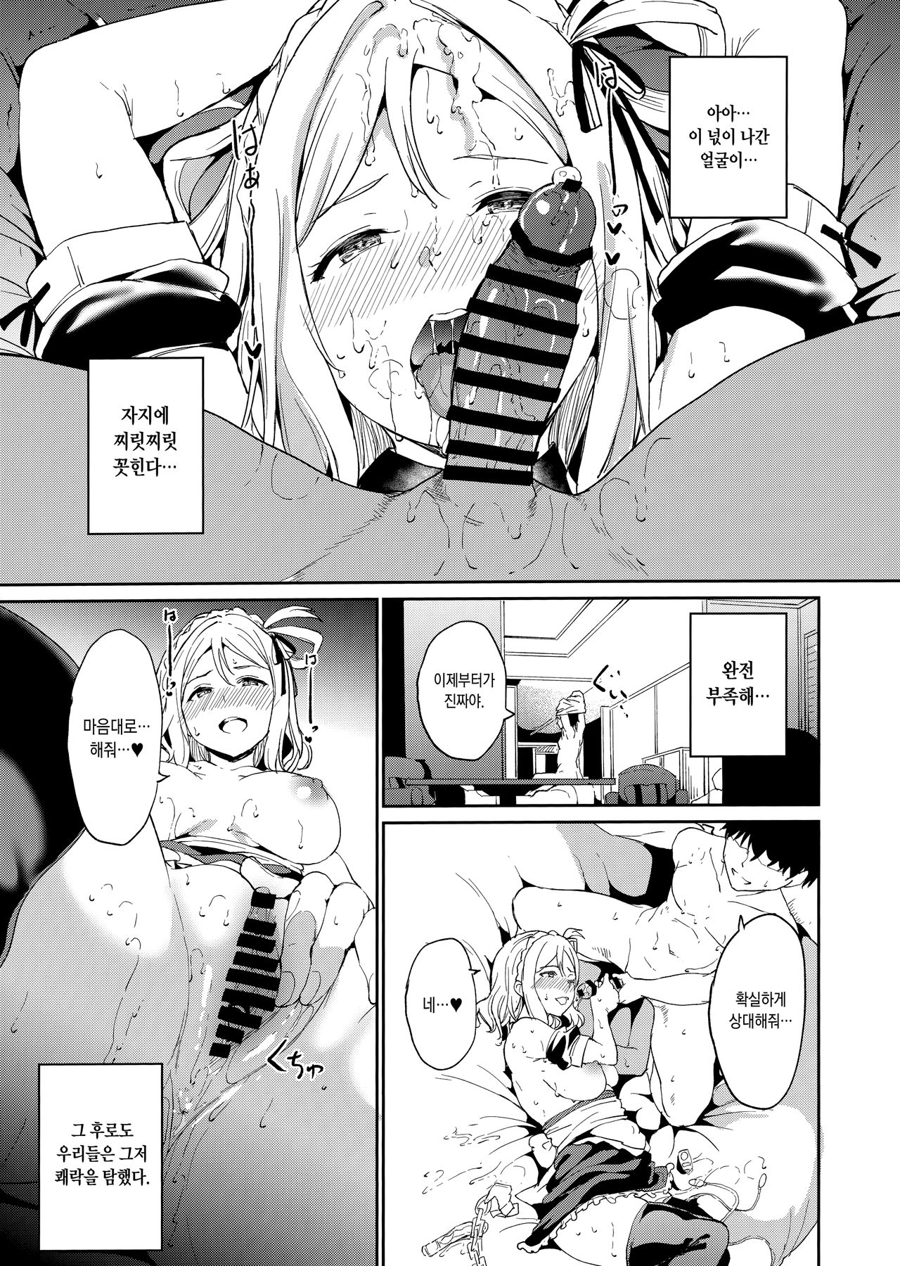 (COMIC1☆15) [Ringoya (Alp)] Ohara no Kyuujitsu | 오하라의 휴일 (Love Live! Sunshine!!) [Korean] 이미지 번호 20