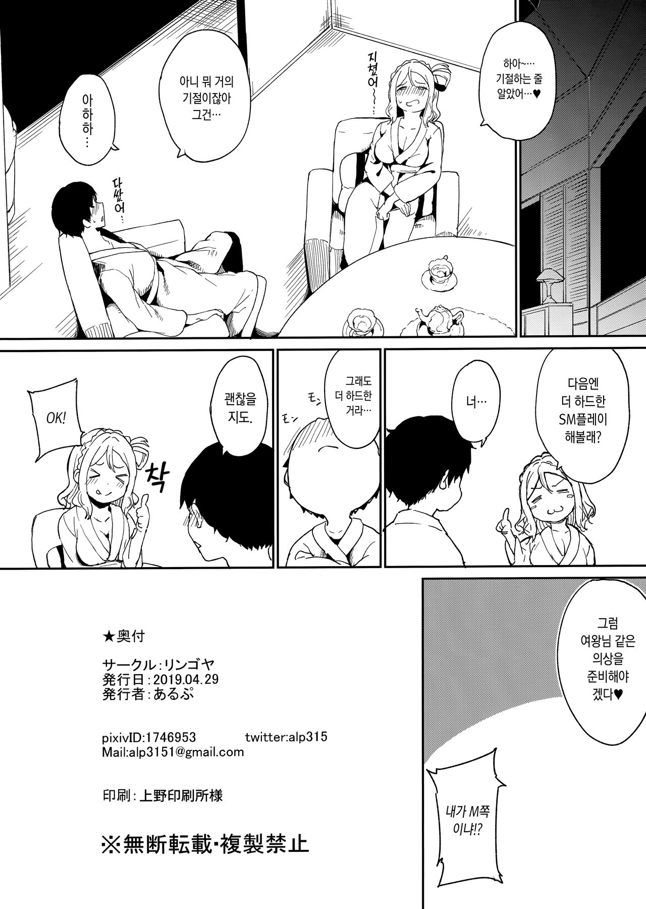 (COMIC1☆15) [Ringoya (Alp)] Ohara no Kyuujitsu | 오하라의 휴일 (Love Live! Sunshine!!) [Korean] 이미지 번호 29