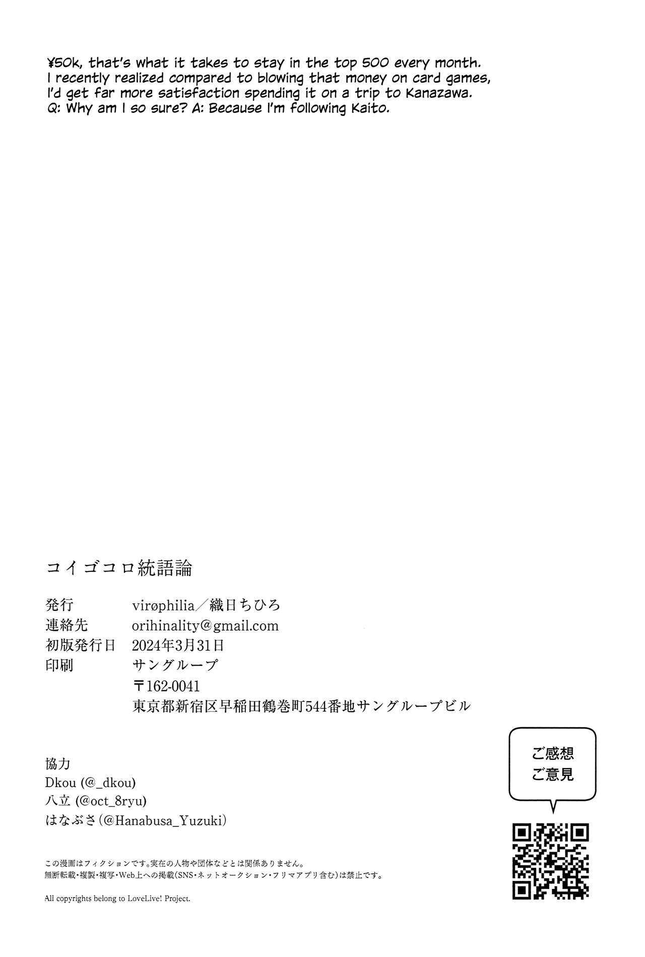 (Bokura no Love Live! 41) [virophilia (Orihi Chihiro)] Koigokoro Tougoron | Love's Syntax (Love Live! Hasunosora Jogakuin School Idol Club) [English] 画像番号 29