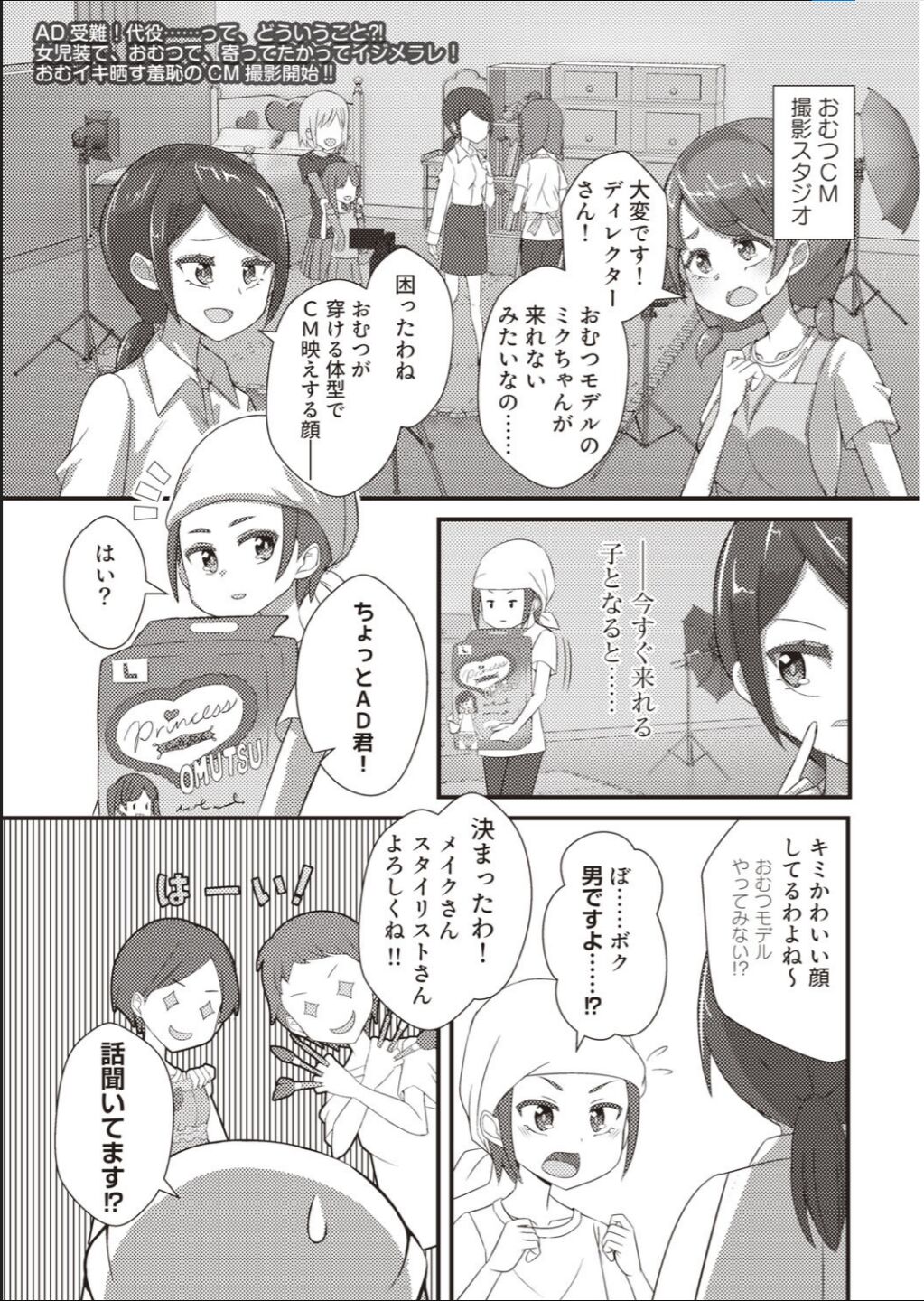 [Manaita] AD-kun Omutsu CM Debut! 画像番号 1