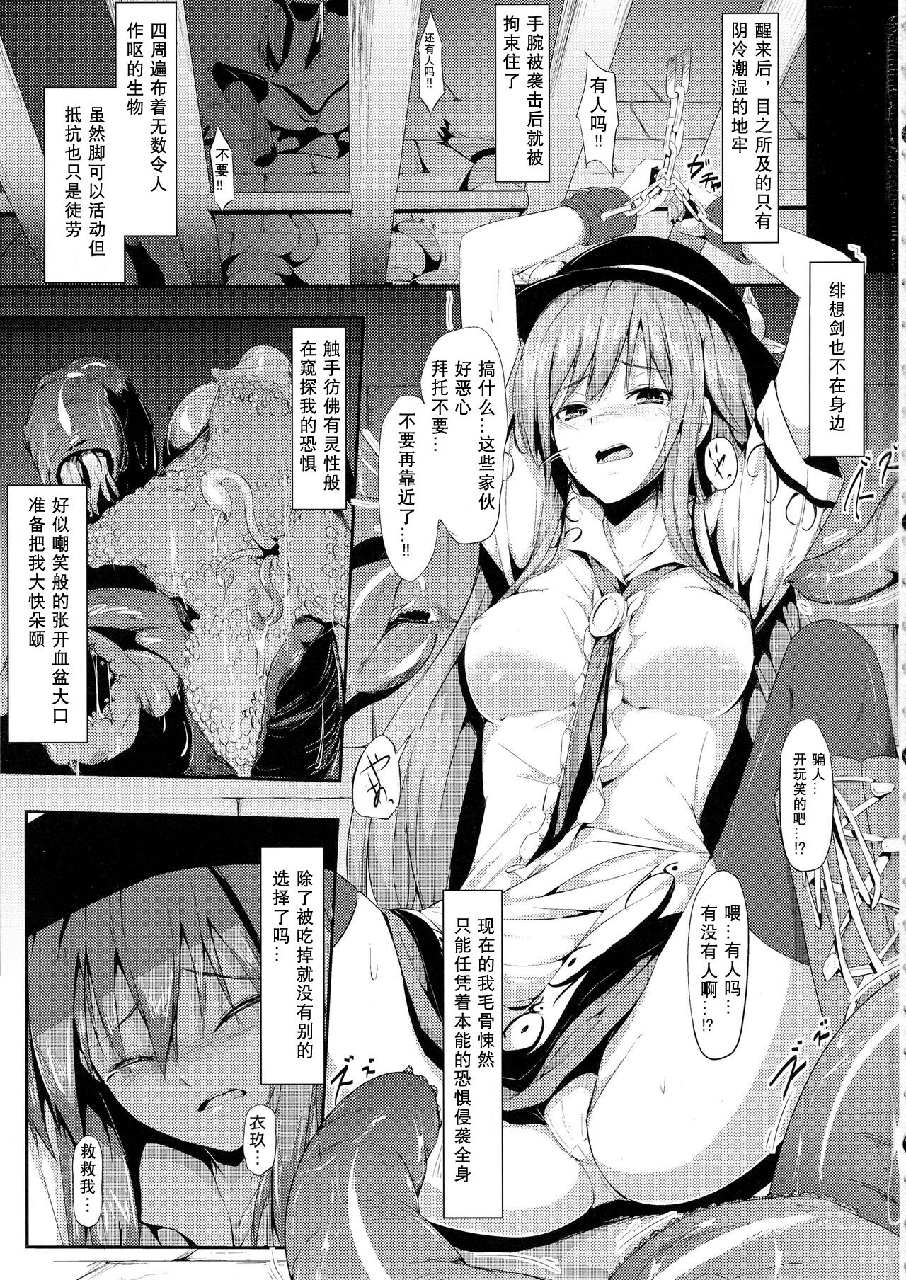 (C85) [Abura Batake Bokujyo. (neropaso)] Tenshoku Ichi (Touhou Project) [Chinese] [tentakuru个人汉化] [Decensored] 画像番号 4