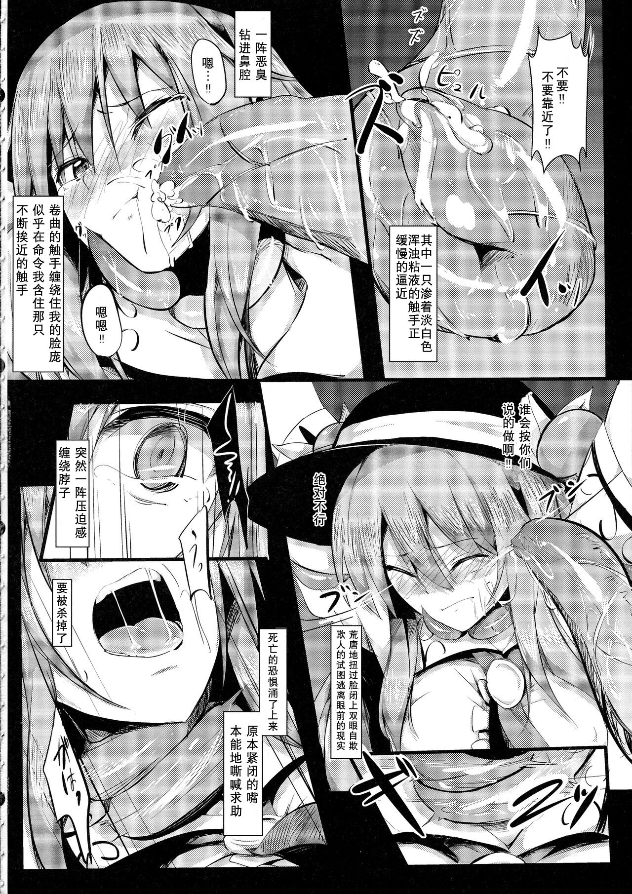 (C85) [Abura Batake Bokujyo. (neropaso)] Tenshoku Ichi (Touhou Project) [Chinese] [tentakuru个人汉化] [Decensored] 画像番号 5