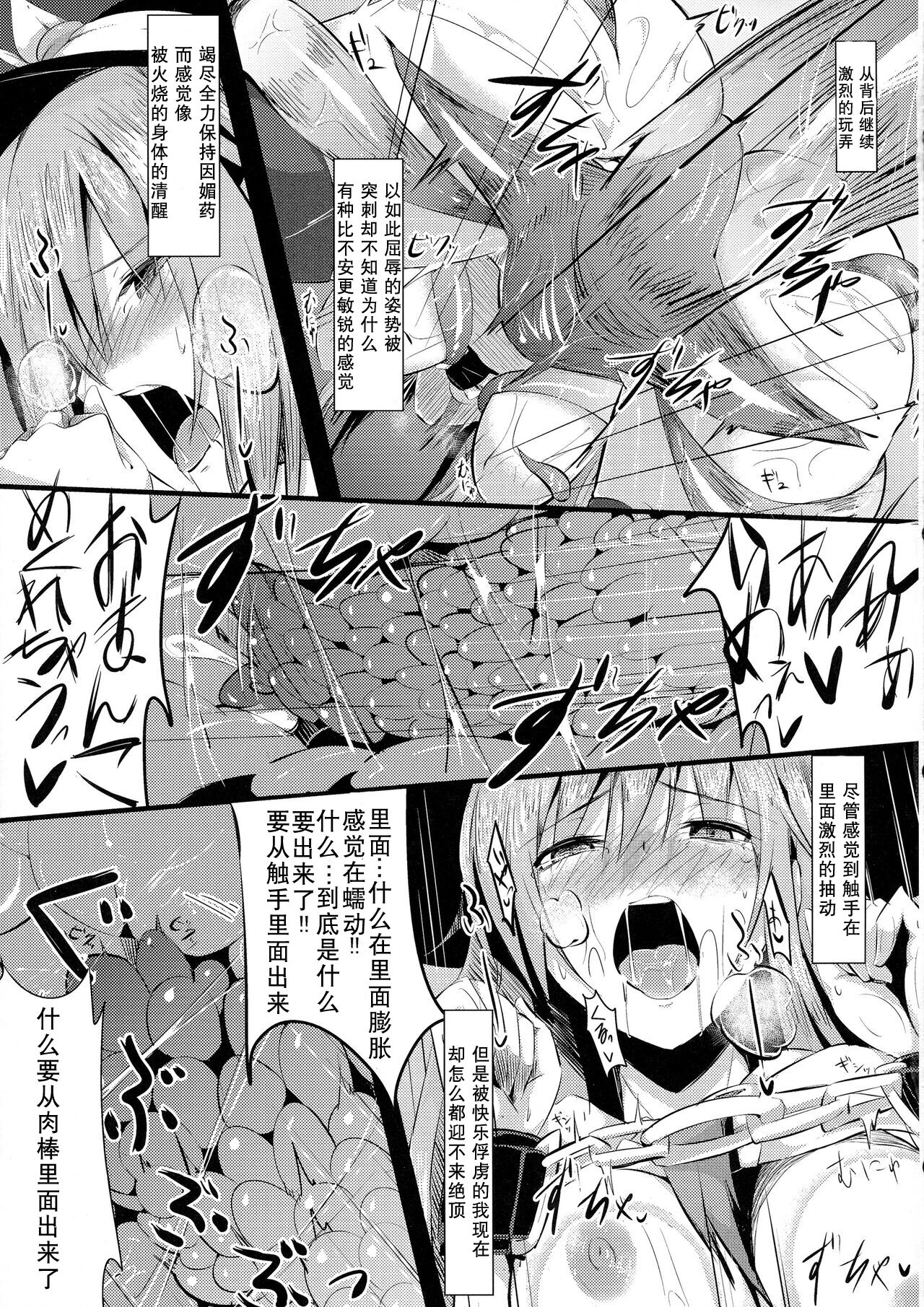 (C85) [Abura Batake Bokujyo. (neropaso)] Tenshoku Ichi (Touhou Project) [Chinese] [tentakuru个人汉化] [Decensored] 画像番号 20