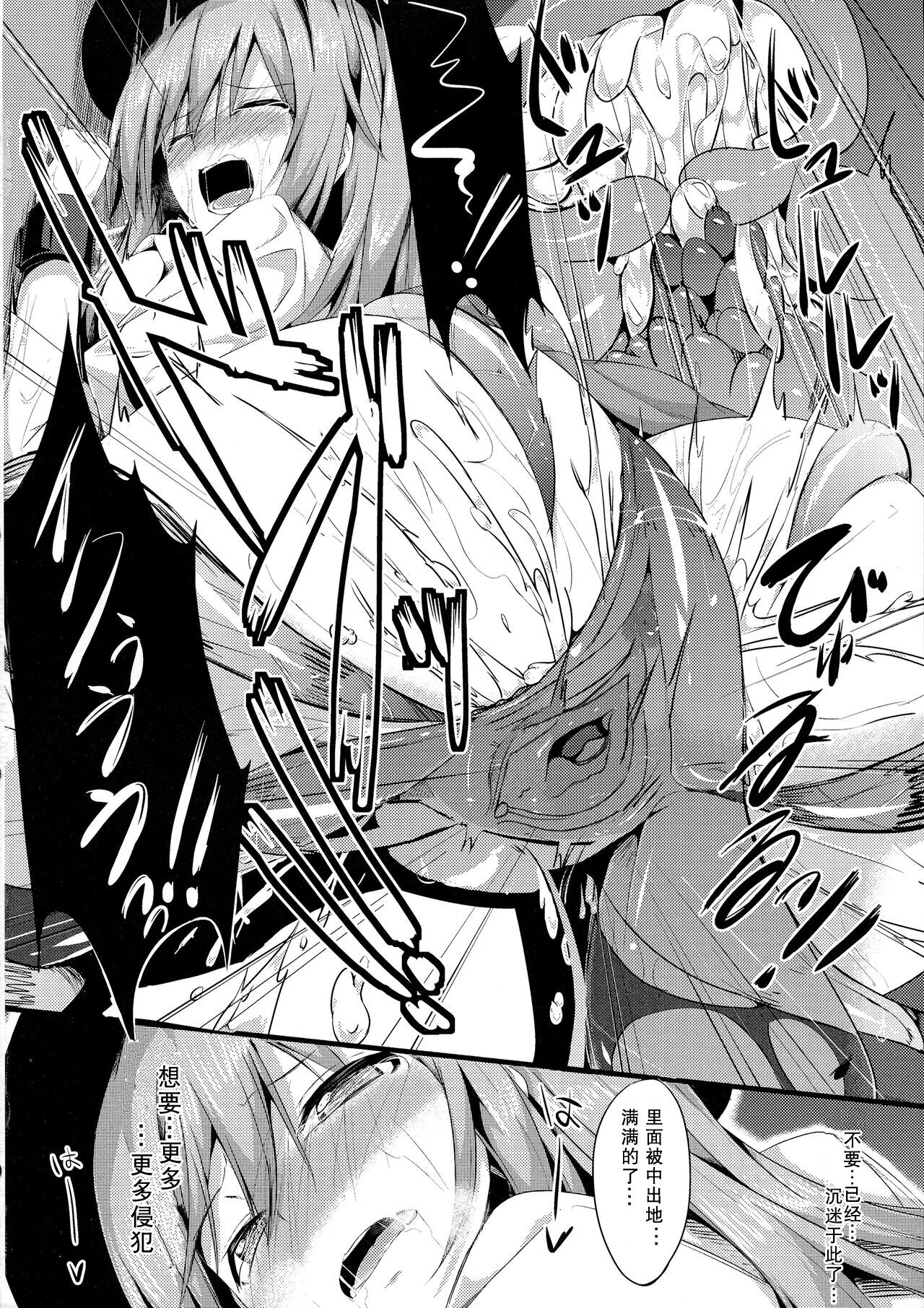 (C85) [Abura Batake Bokujyo. (neropaso)] Tenshoku Ichi (Touhou Project) [Chinese] [tentakuru个人汉化] [Decensored] 画像番号 21