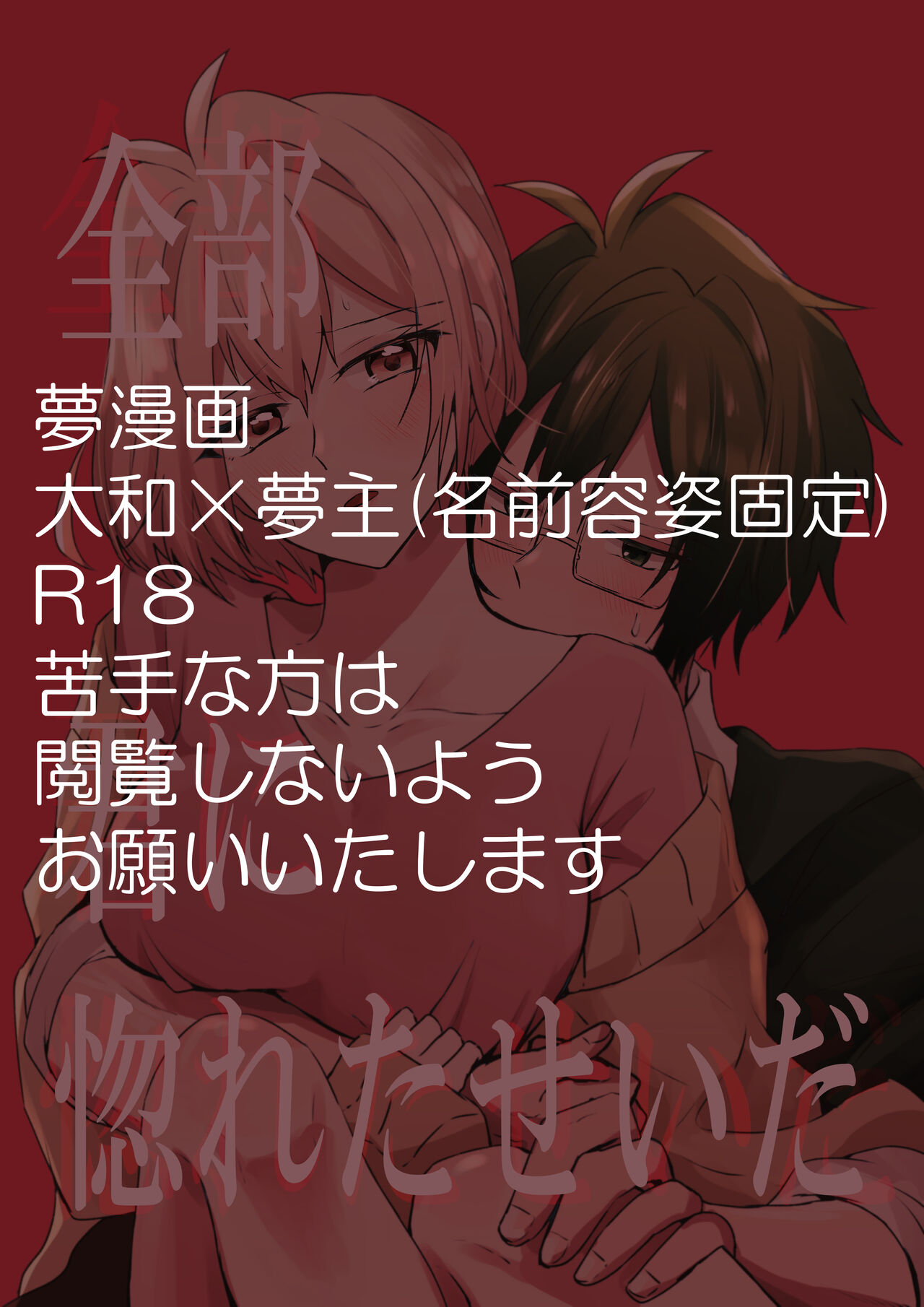 [ym] Zenbu Kimi ni Horeta Seida 2eme image