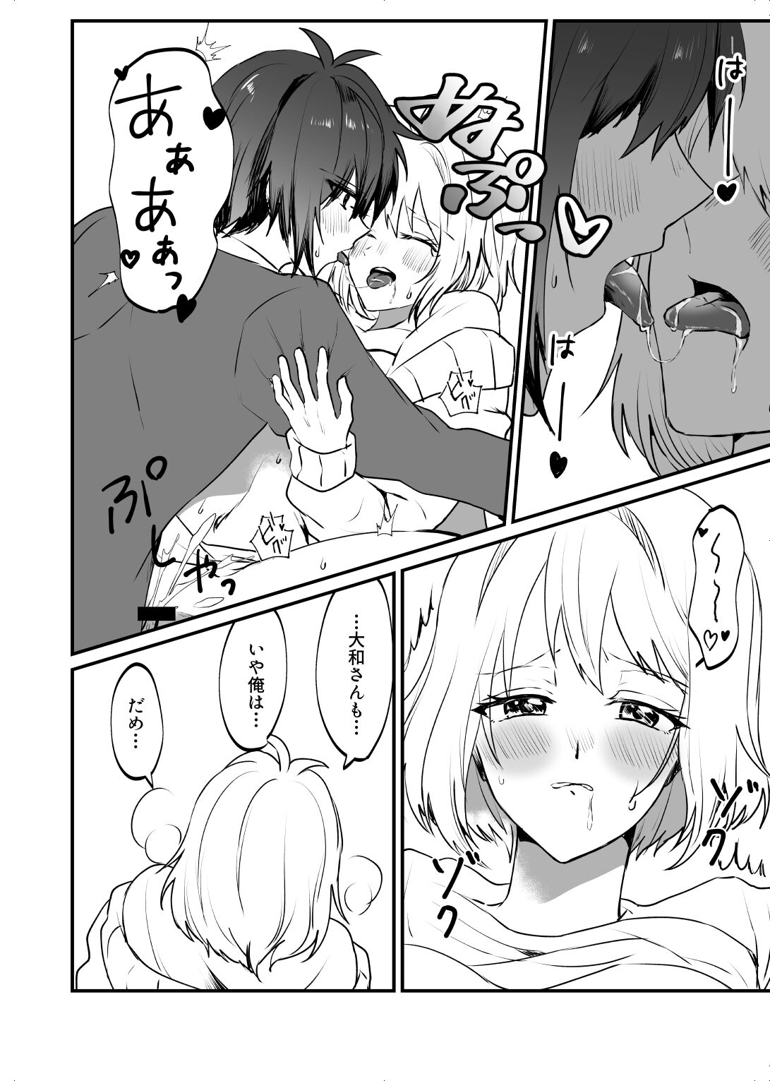 [ym] Zenbu Kimi ni Horeta Seida 9eme image