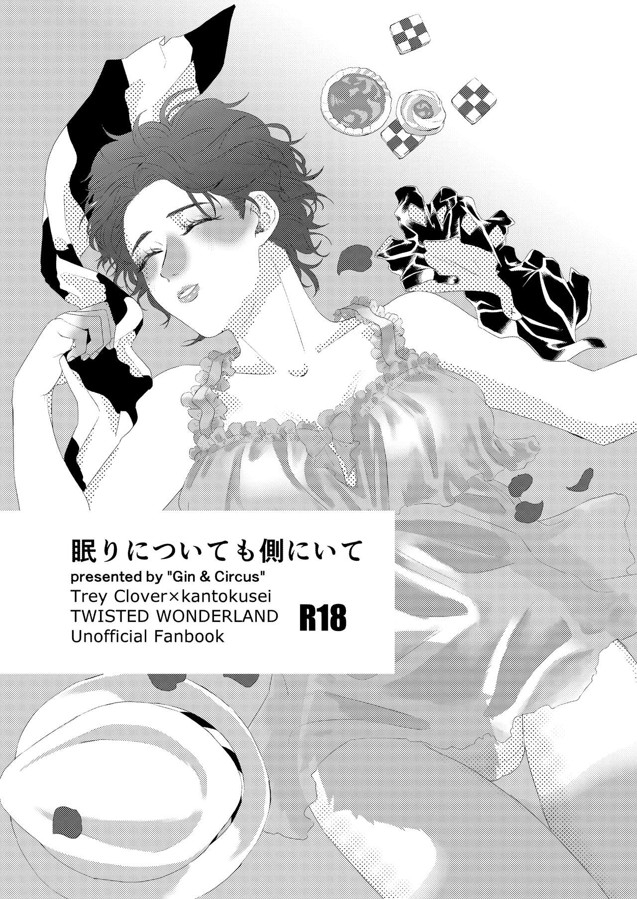 [Fuuru] [Sairoku] Nemuri ni Tsuite mo Soba ni Ite [R18] imagen número 1