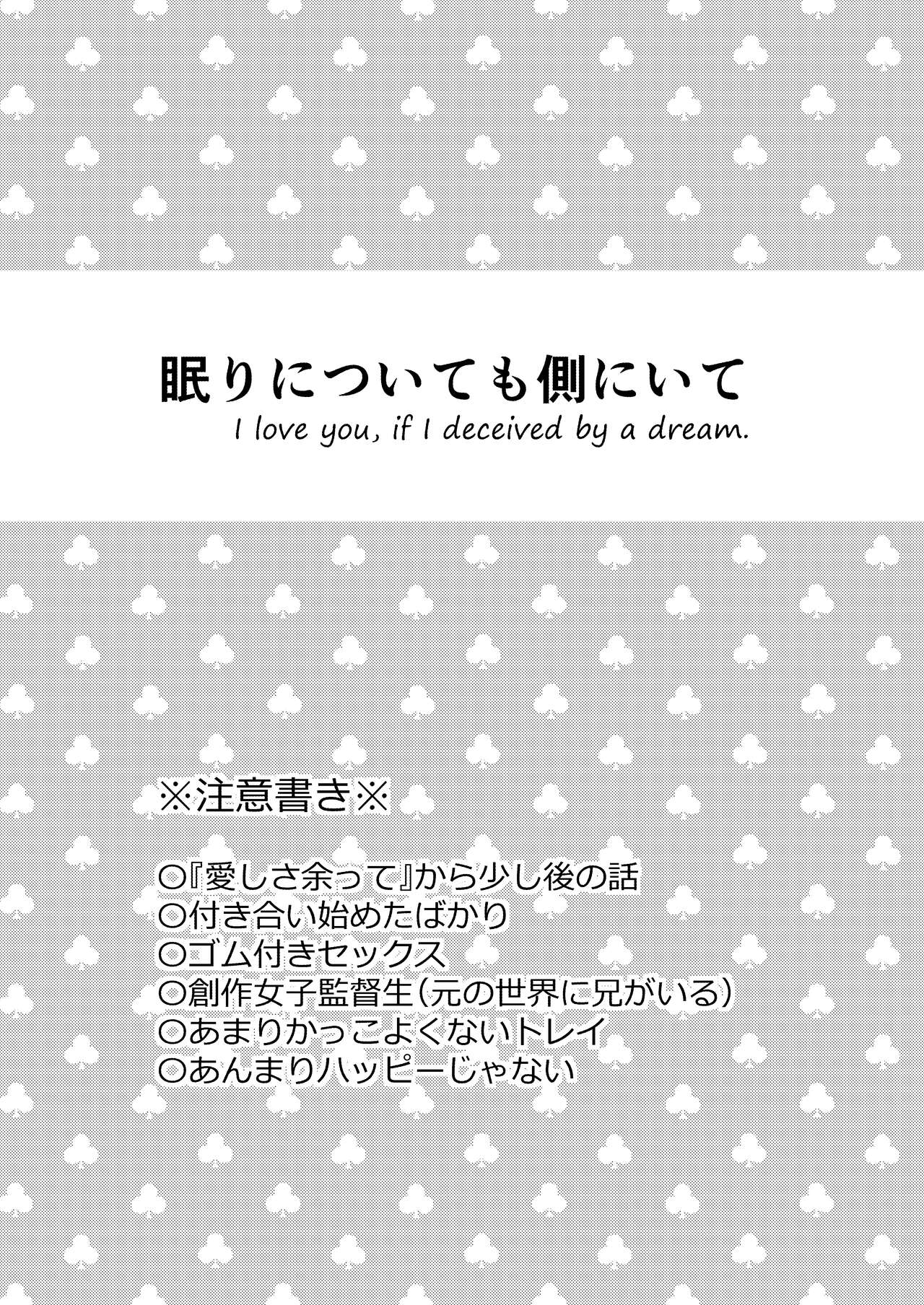 [Fuuru] [Sairoku] Nemuri ni Tsuite mo Soba ni Ite [R18] imagen número 2