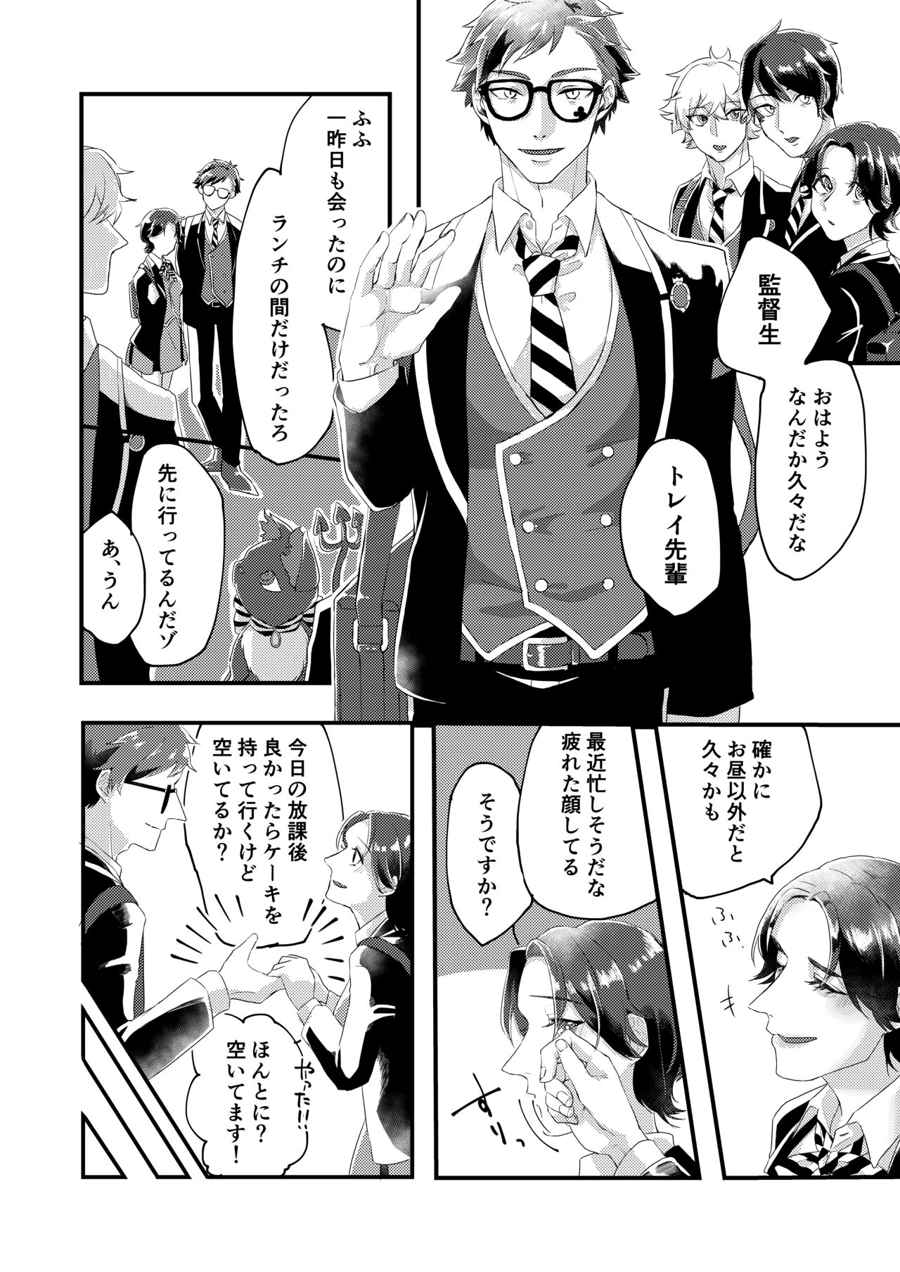 [Fuuru] [Sairoku] Nemuri ni Tsuite mo Soba ni Ite [R18] imagen número 3