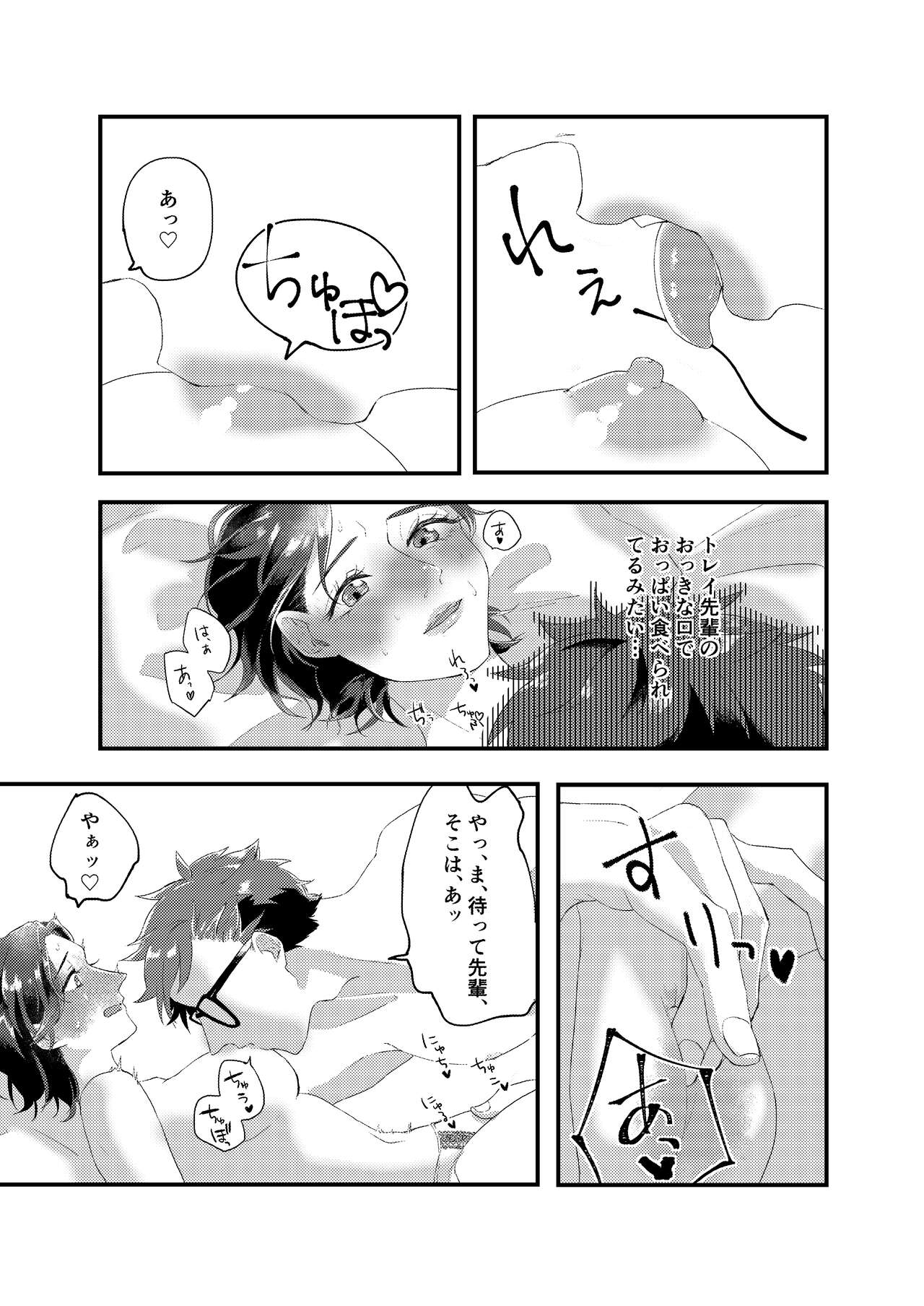 [Fuuru] [Sairoku] Nemuri ni Tsuite mo Soba ni Ite [R18] imagen número 6