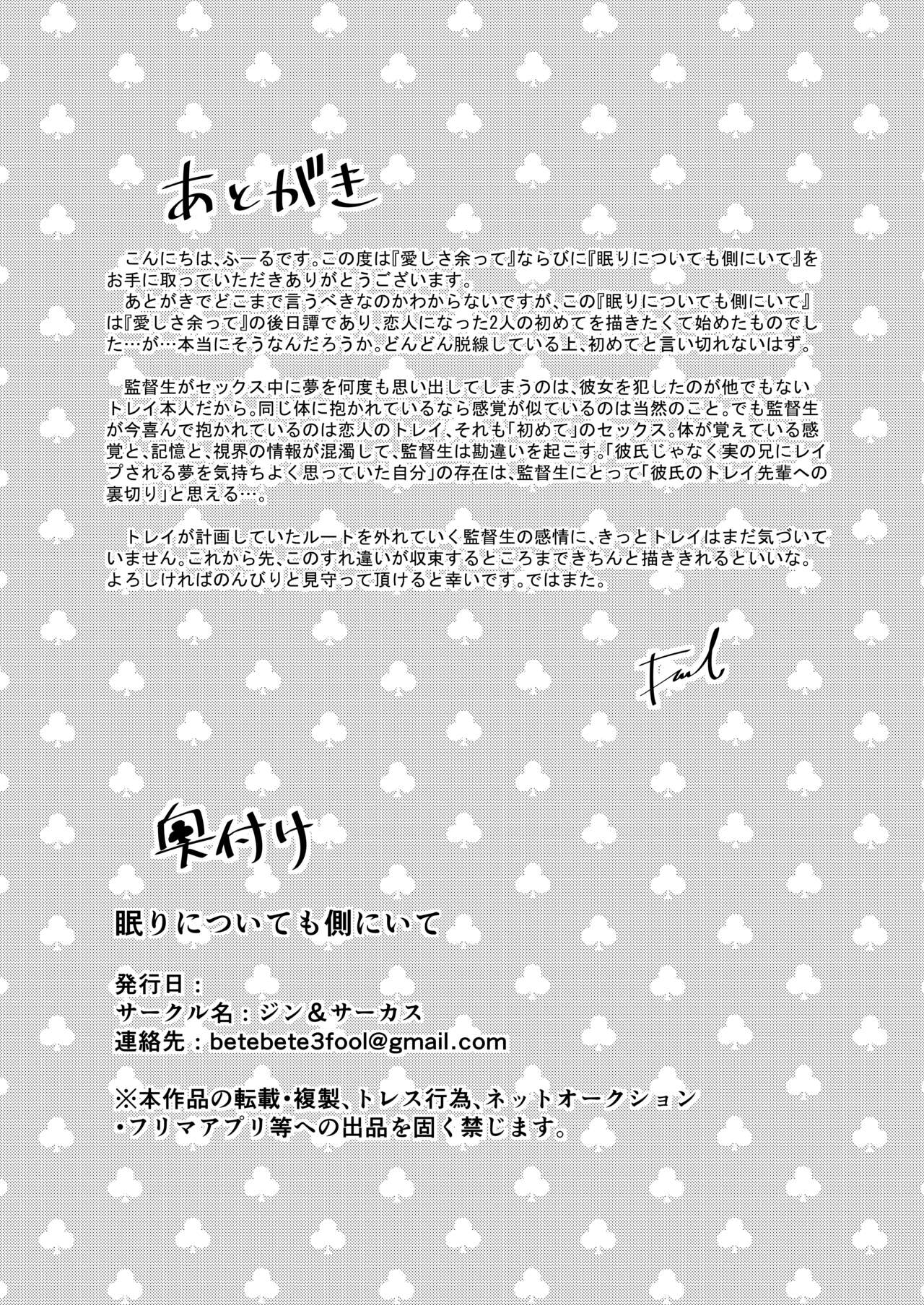 [Fuuru] [Sairoku] Nemuri ni Tsuite mo Soba ni Ite [R18] imagen número 13