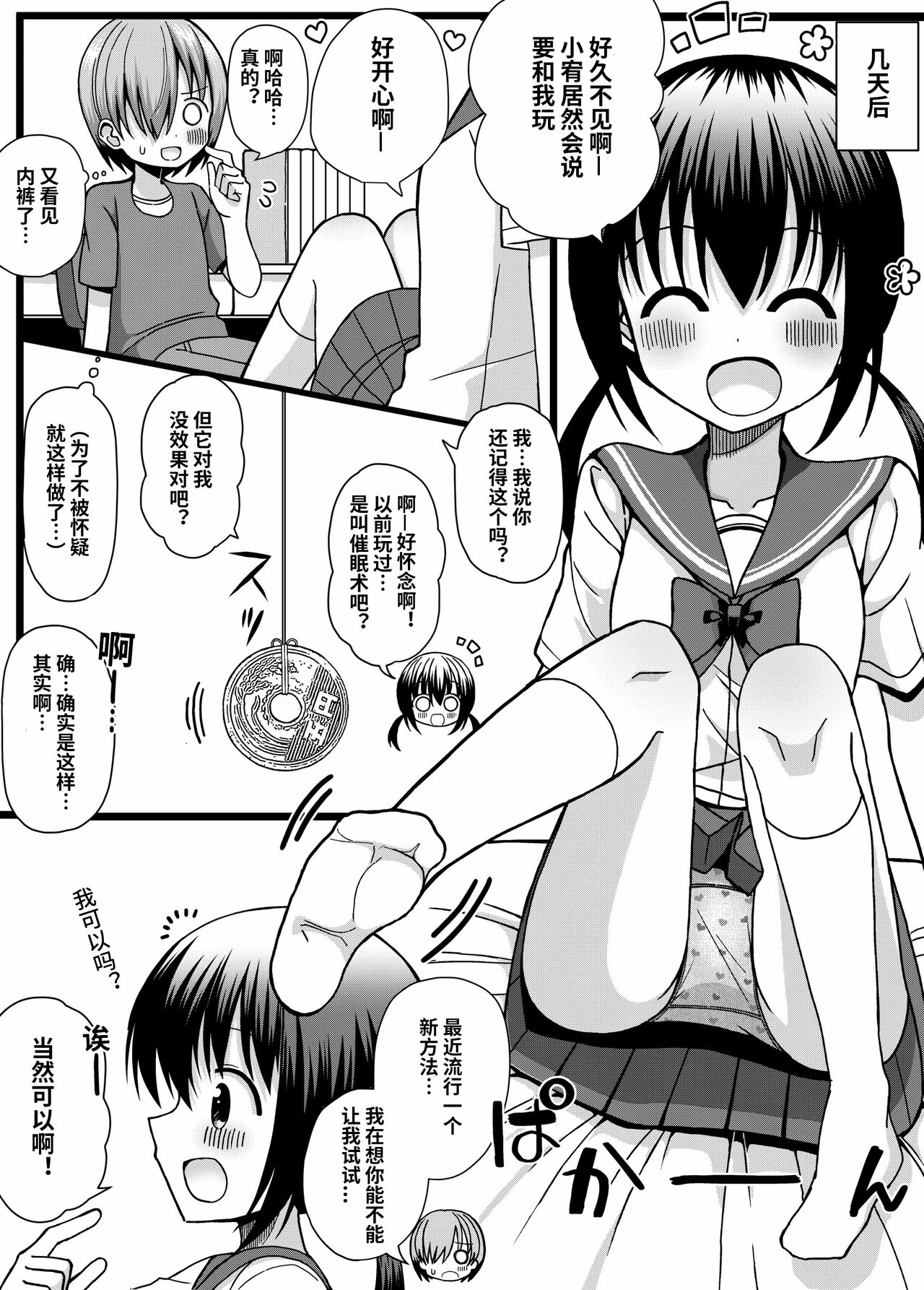 [きーぷあうと]ひな姉ちゃんはぼくのもの〜他の男にはヤラせない〜【影黑个人机翻】 image number 8
