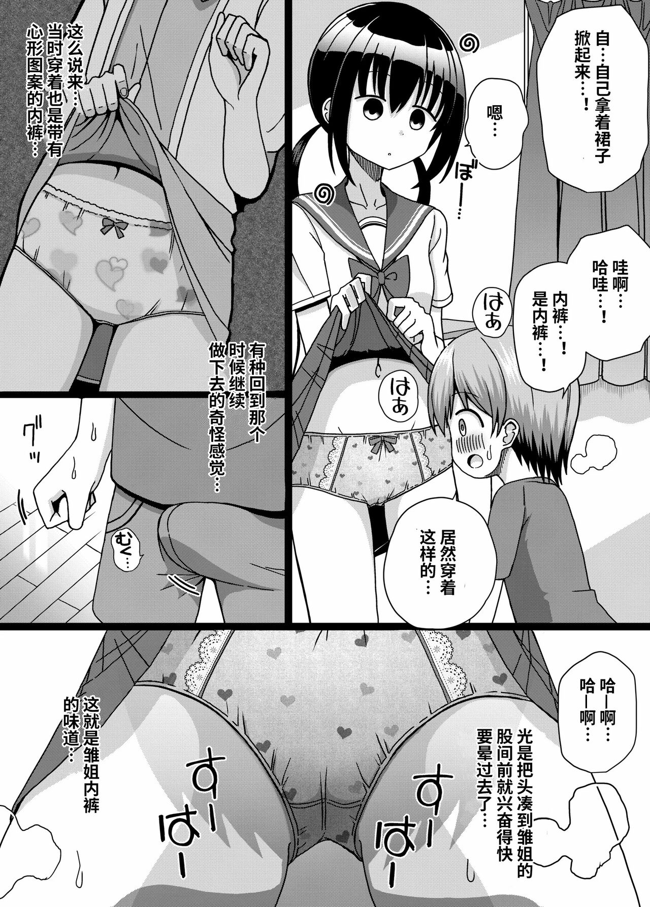 [きーぷあうと]ひな姉ちゃんはぼくのもの〜他の男にはヤラせない〜【影黑个人机翻】 image number 12