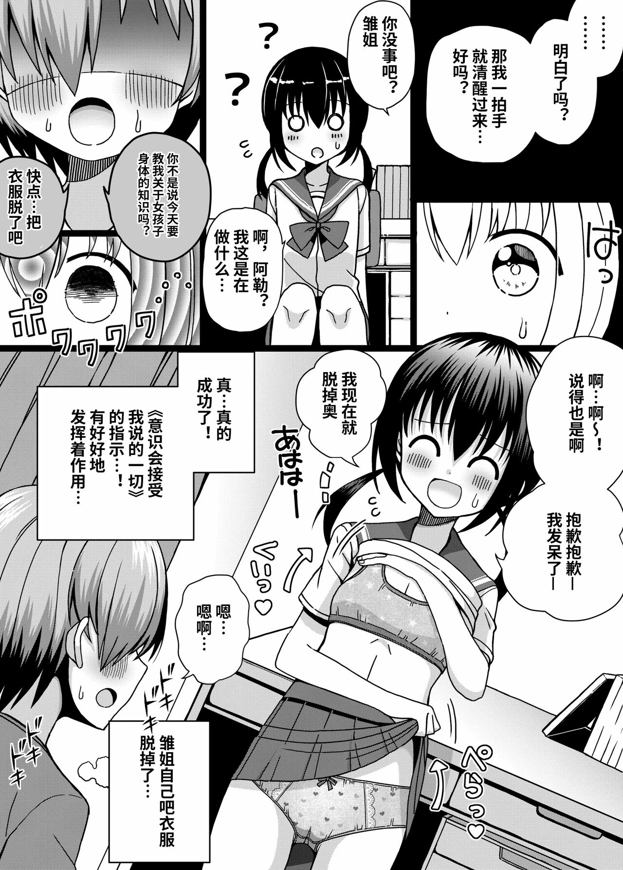 [きーぷあうと]ひな姉ちゃんはぼくのもの〜他の男にはヤラせない〜【影黑个人机翻】 image number 15