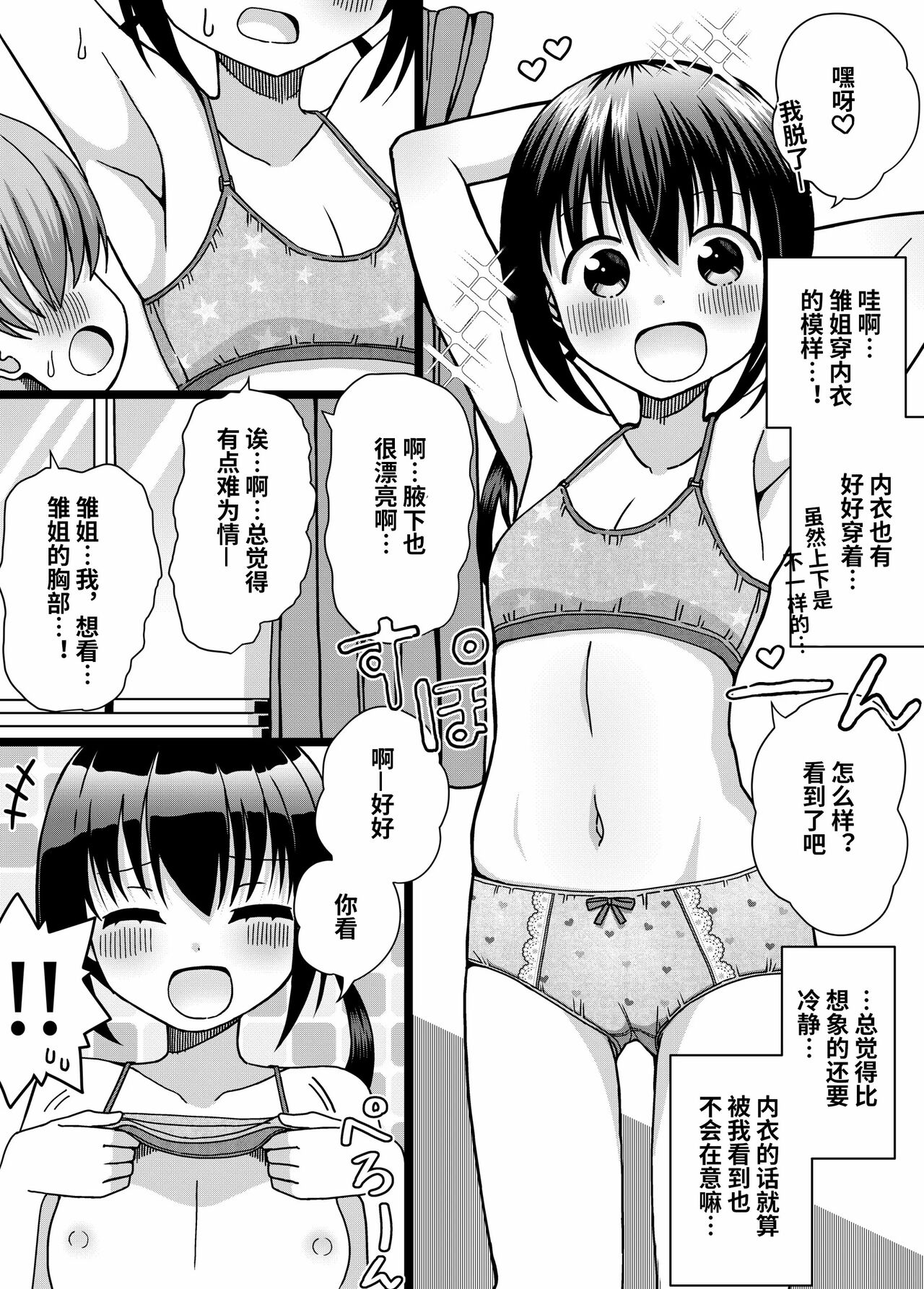 [きーぷあうと]ひな姉ちゃんはぼくのもの〜他の男にはヤラせない〜【影黑个人机翻】 image number 16