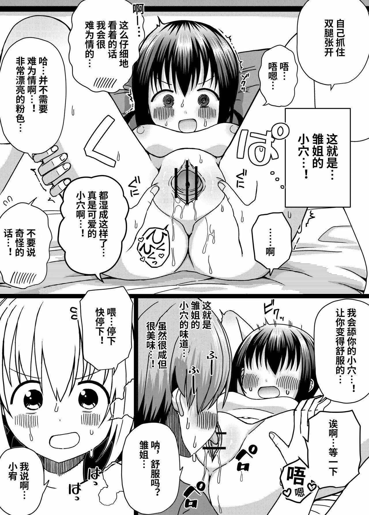 [きーぷあうと]ひな姉ちゃんはぼくのもの〜他の男にはヤラせない〜【影黑个人机翻】 image number 19