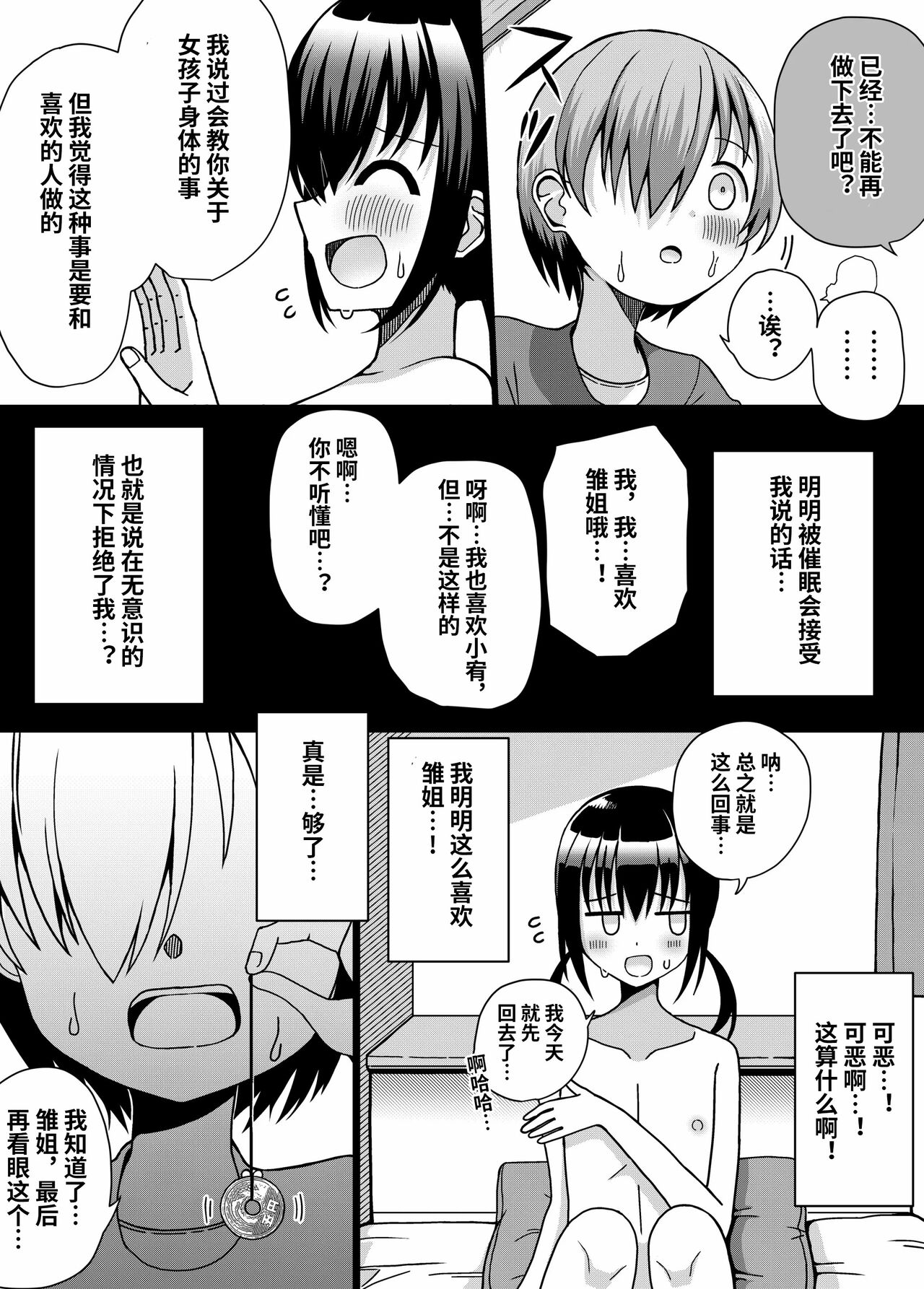 [きーぷあうと]ひな姉ちゃんはぼくのもの〜他の男にはヤラせない〜【影黑个人机翻】 image number 20