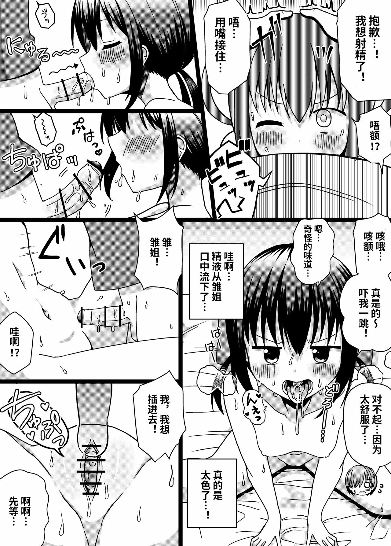 [きーぷあうと]ひな姉ちゃんはぼくのもの〜他の男にはヤラせない〜【影黑个人机翻】 image number 23