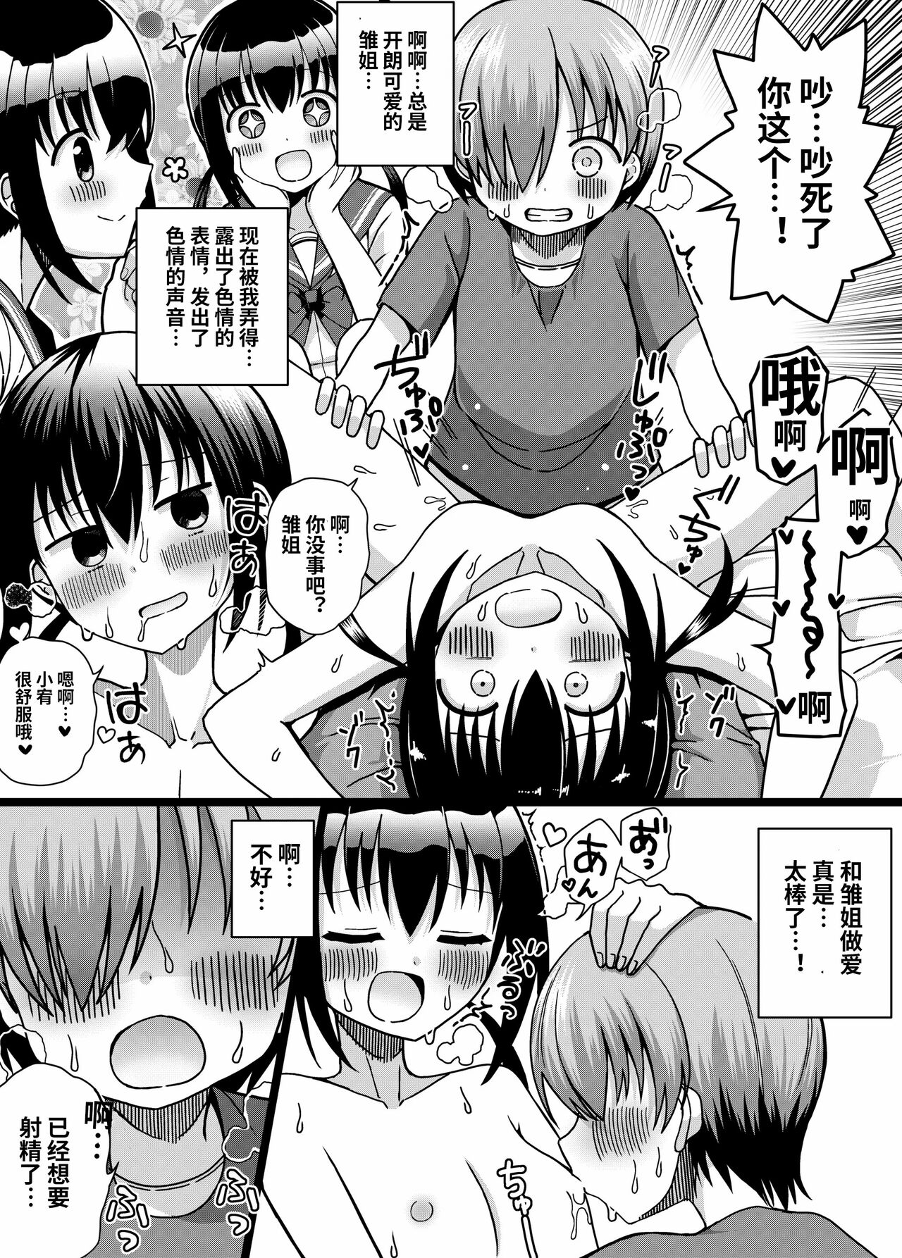 [きーぷあうと]ひな姉ちゃんはぼくのもの〜他の男にはヤラせない〜【影黑个人机翻】 image number 25