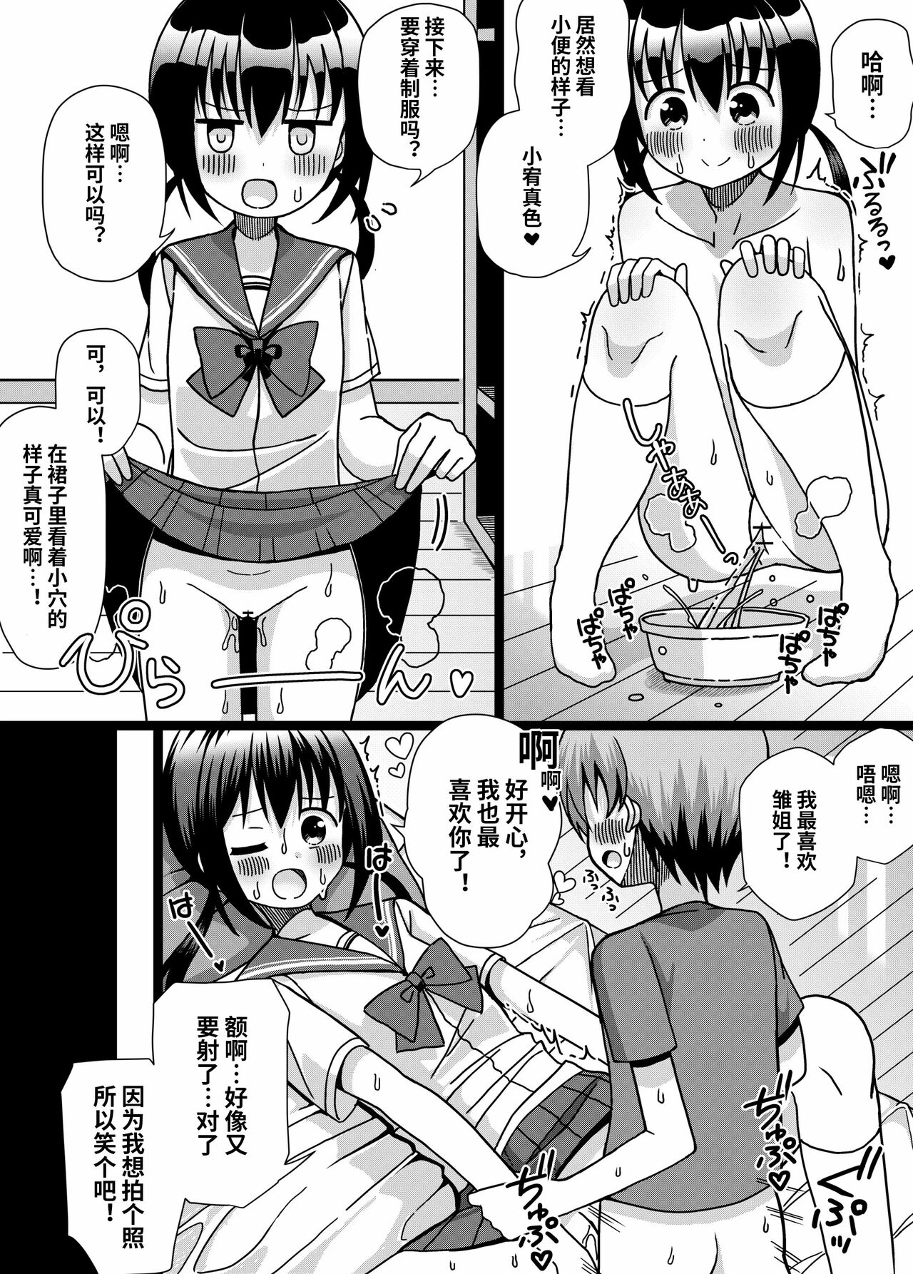 [きーぷあうと]ひな姉ちゃんはぼくのもの〜他の男にはヤラせない〜【影黑个人机翻】 image number 27