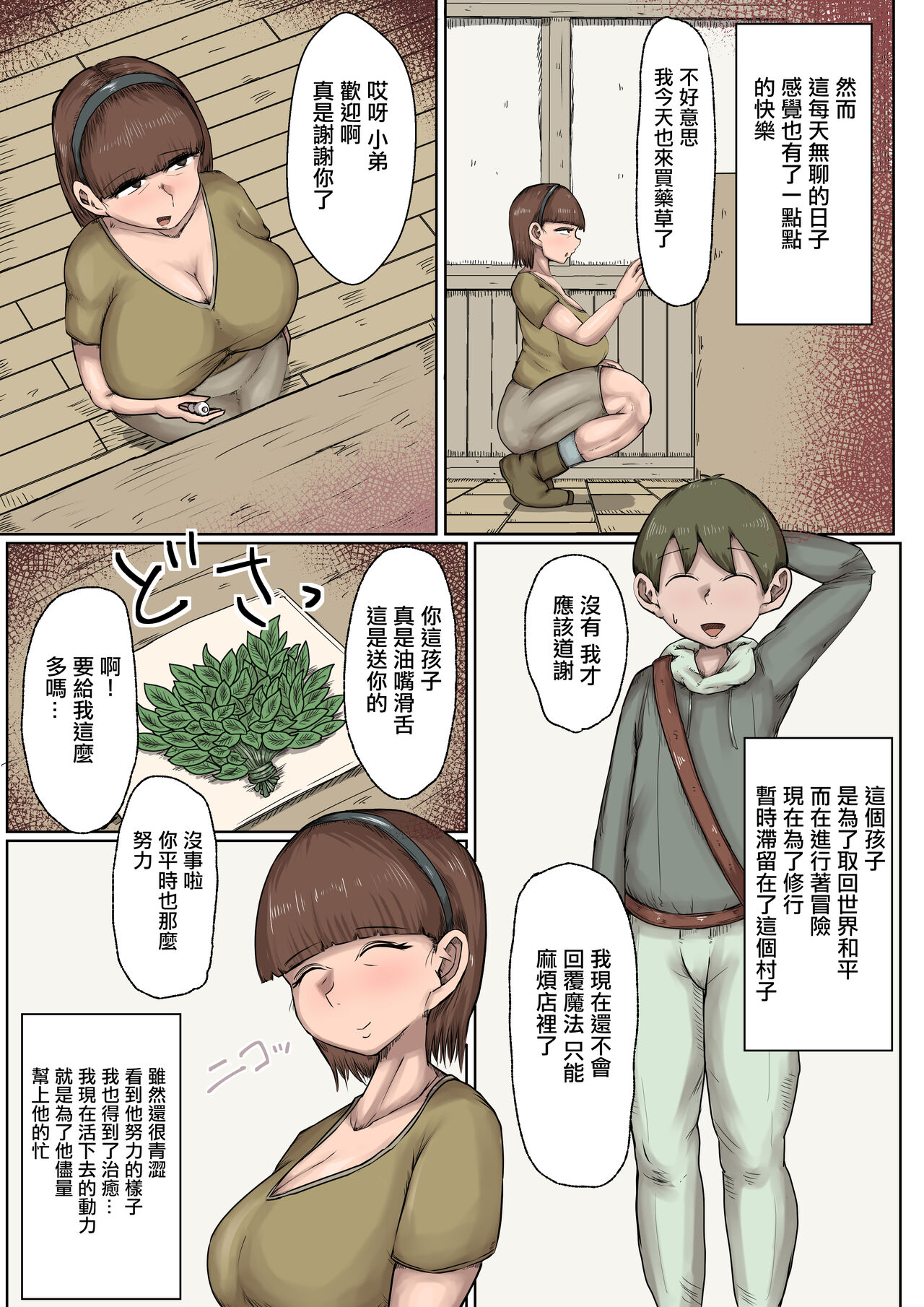 [くーへんばうむ]主人が旅に出て欲求不満なのでショタのおちんぽ奪っちゃいました[中国翻译] image number 3