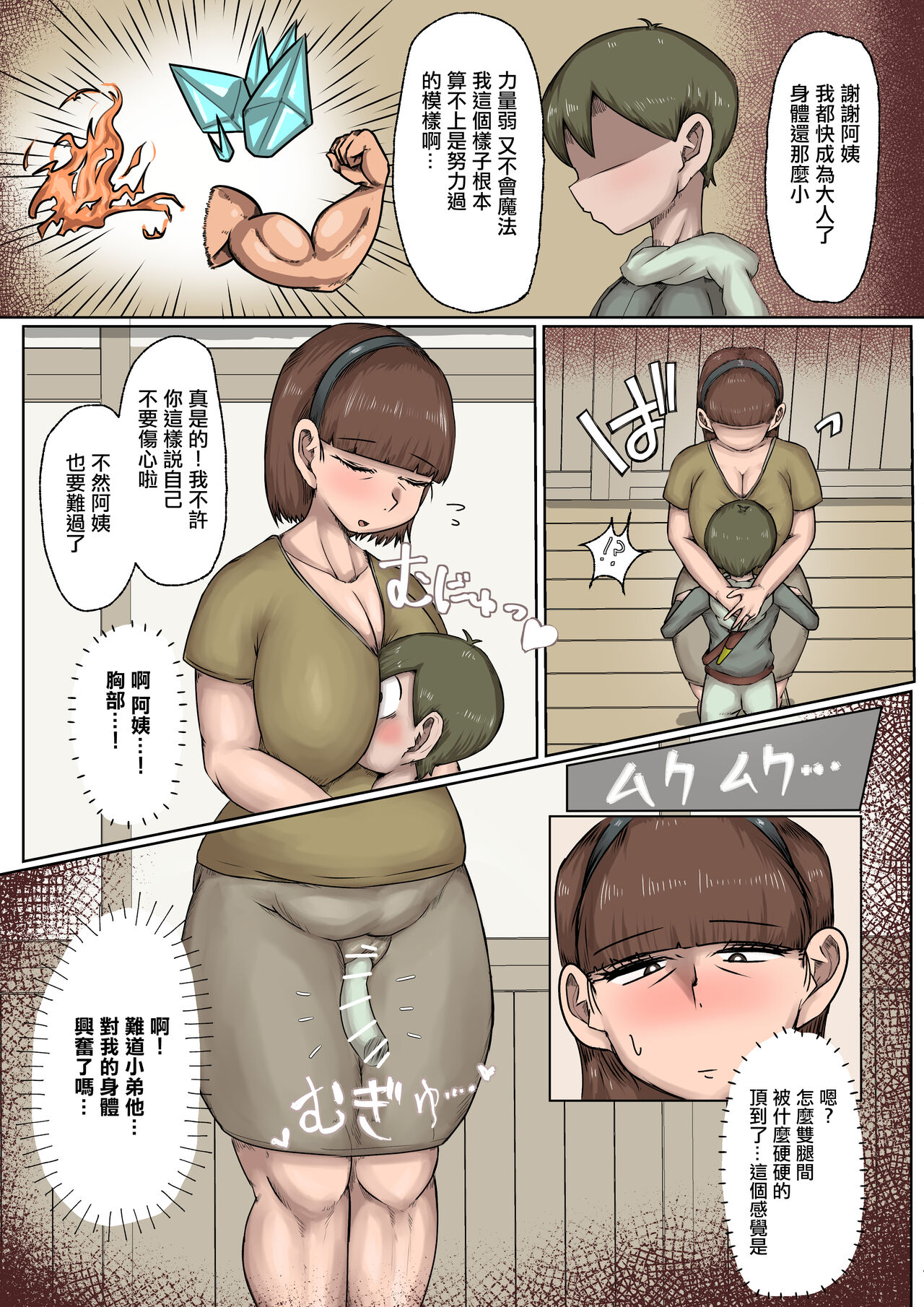 [くーへんばうむ]主人が旅に出て欲求不満なのでショタのおちんぽ奪っちゃいました[中国翻译] image number 4