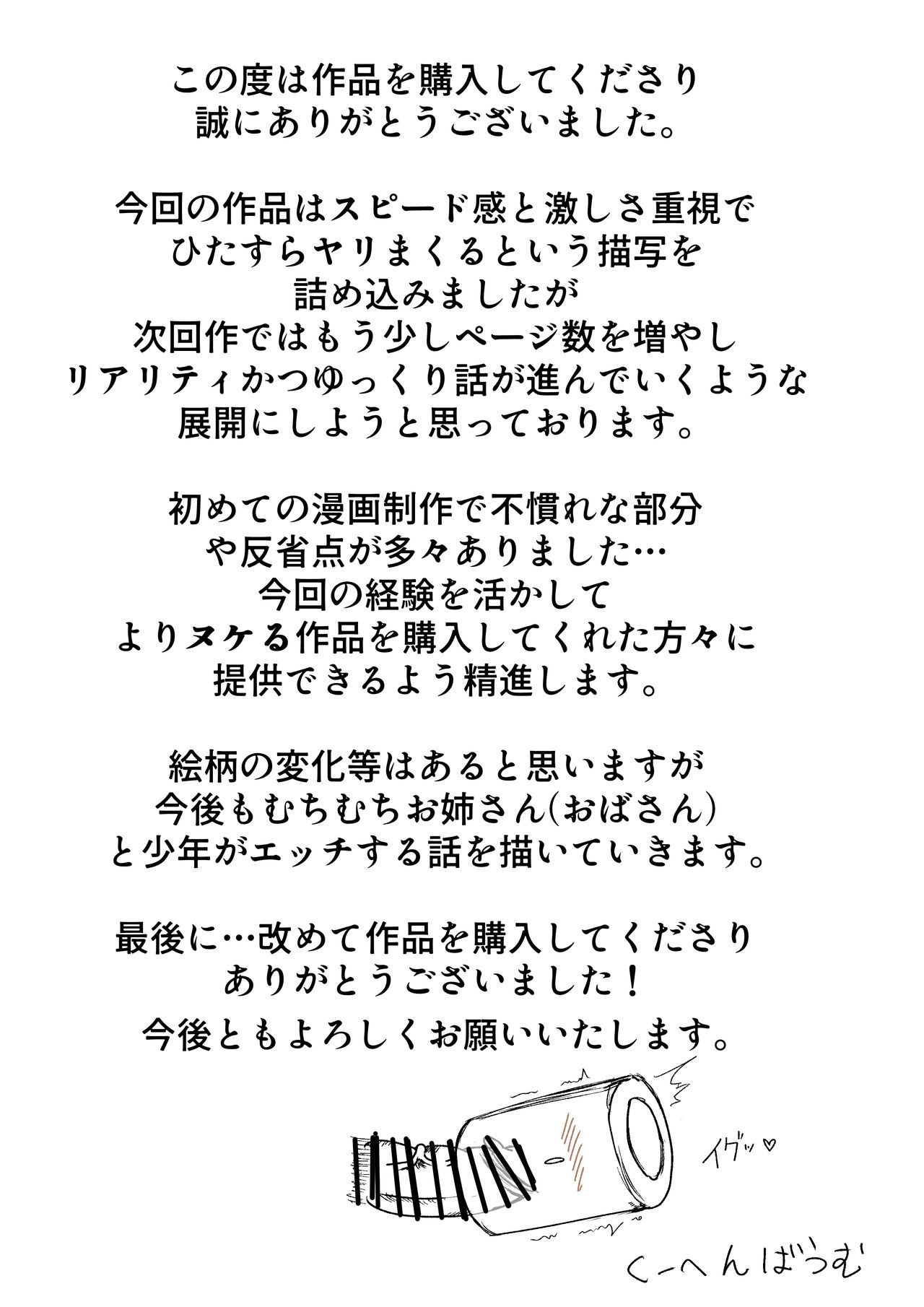 [くーへんばうむ]主人が旅に出て欲求不満なのでショタのおちんぽ奪っちゃいました[中国翻译] image number 26