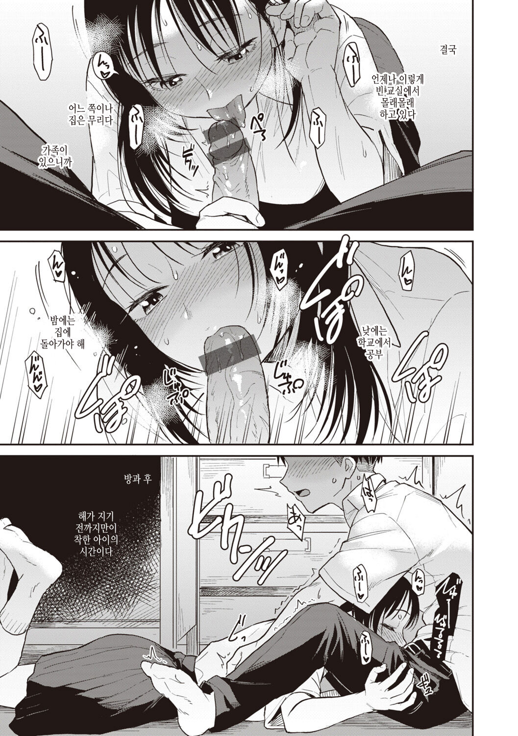 [Pennel] Waruiko no Yoru | 나쁜 아이의 밤 [Korean] [여름엔팝핀수] [Digital] image number 7