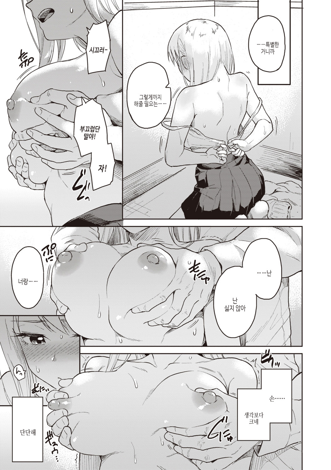 [Pennel] Waruiko no Yoru | 나쁜 아이의 밤 [Korean] [여름엔팝핀수] [Digital] image number 33