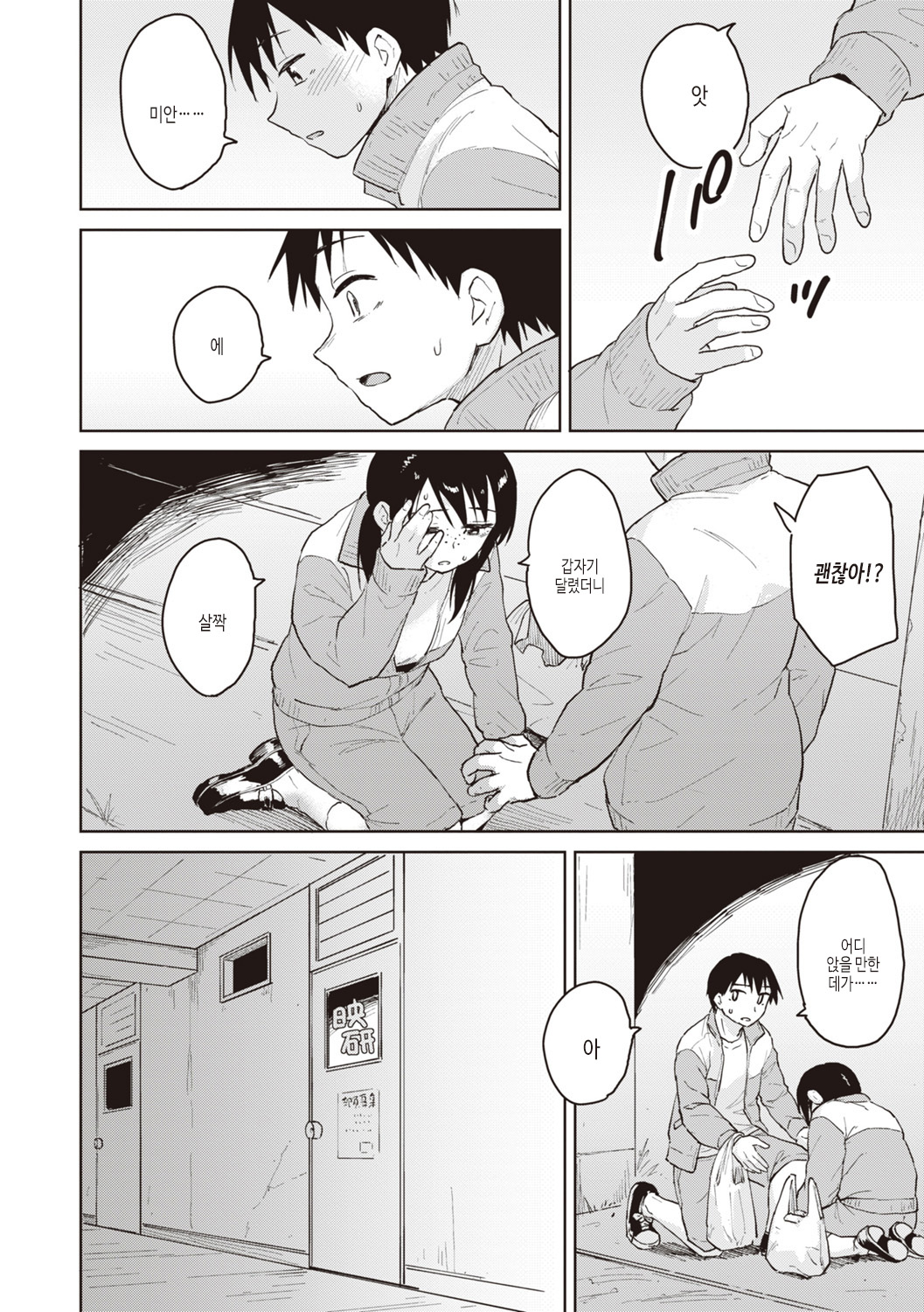 [Pennel] Waruiko no Yoru | 나쁜 아이의 밤 [Korean] [여름엔팝핀수] [Digital] image number 48