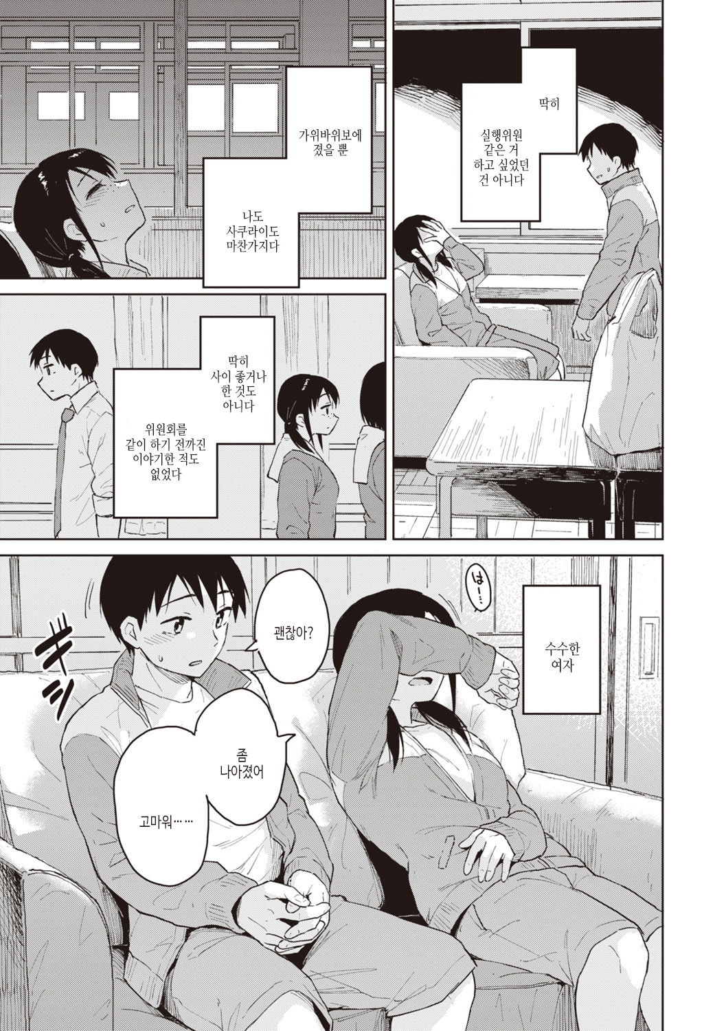 [Pennel] Waruiko no Yoru | 나쁜 아이의 밤 [Korean] [여름엔팝핀수] [Digital] image number 49