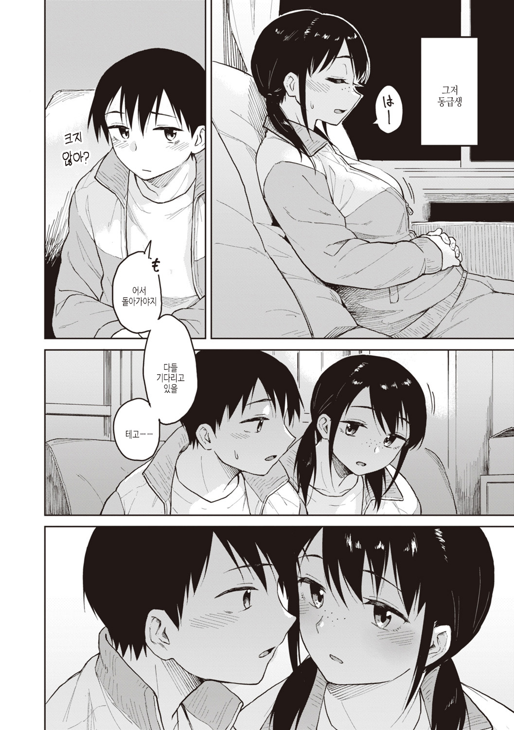 [Pennel] Waruiko no Yoru | 나쁜 아이의 밤 [Korean] [여름엔팝핀수] [Digital] image number 50