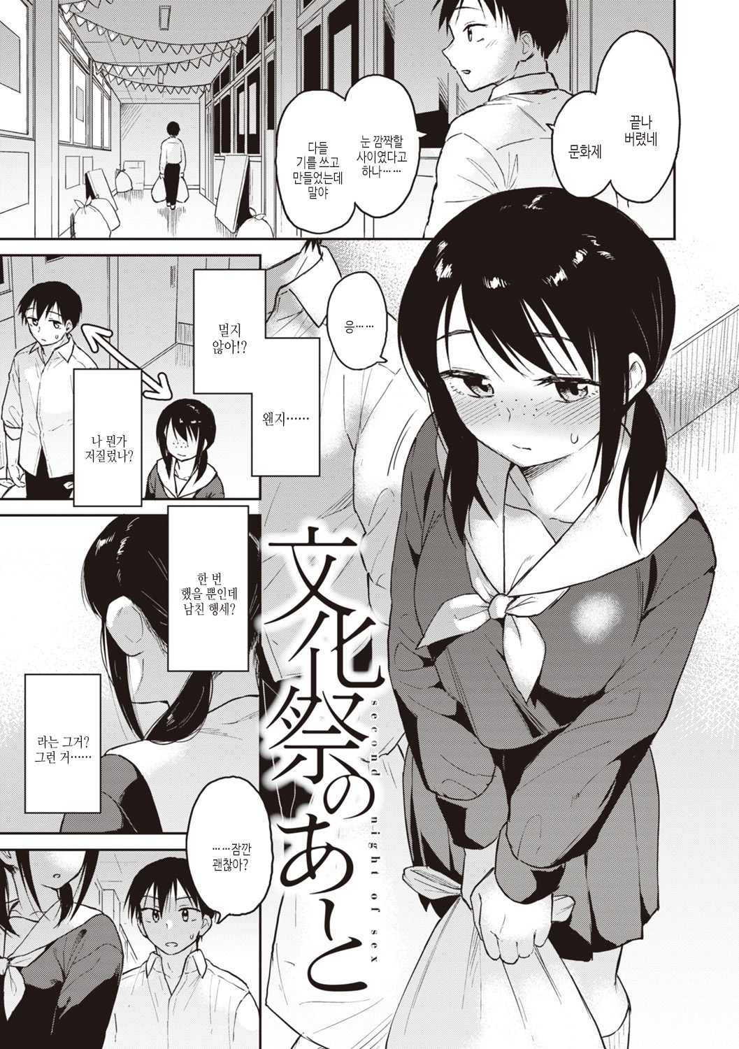 [Pennel] Waruiko no Yoru | 나쁜 아이의 밤 [Korean] [여름엔팝핀수] [Digital] image number 63