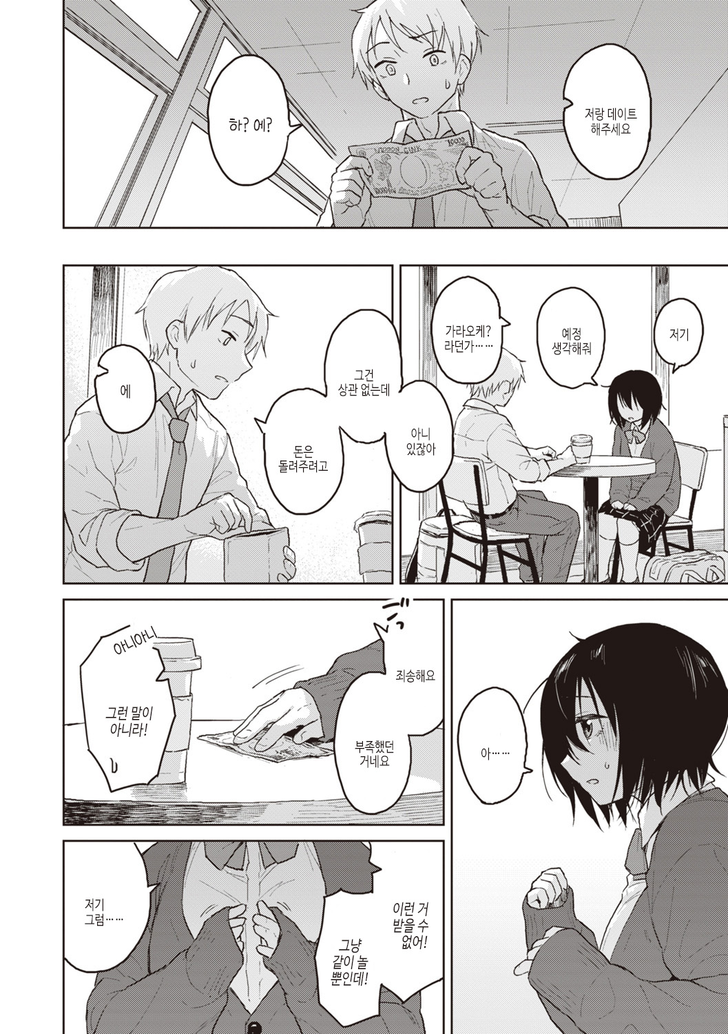 [Pennel] Waruiko no Yoru | 나쁜 아이의 밤 [Korean] [여름엔팝핀수] [Digital] image number 72