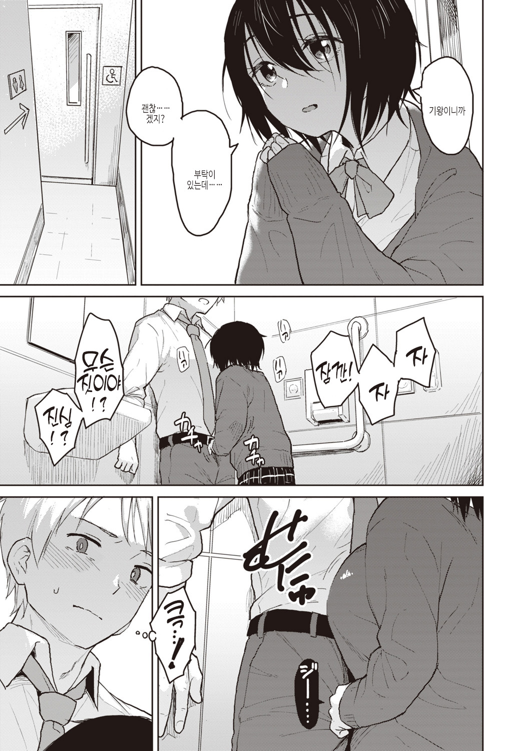 [Pennel] Waruiko no Yoru | 나쁜 아이의 밤 [Korean] [여름엔팝핀수] [Digital] image number 73