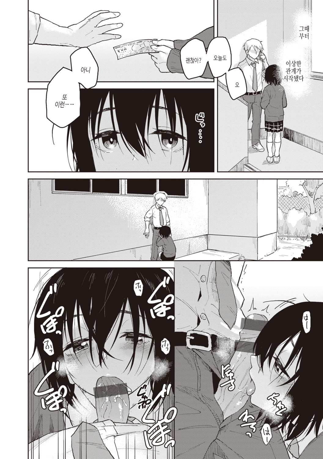 [Pennel] Waruiko no Yoru | 나쁜 아이의 밤 [Korean] [여름엔팝핀수] [Digital] image number 78