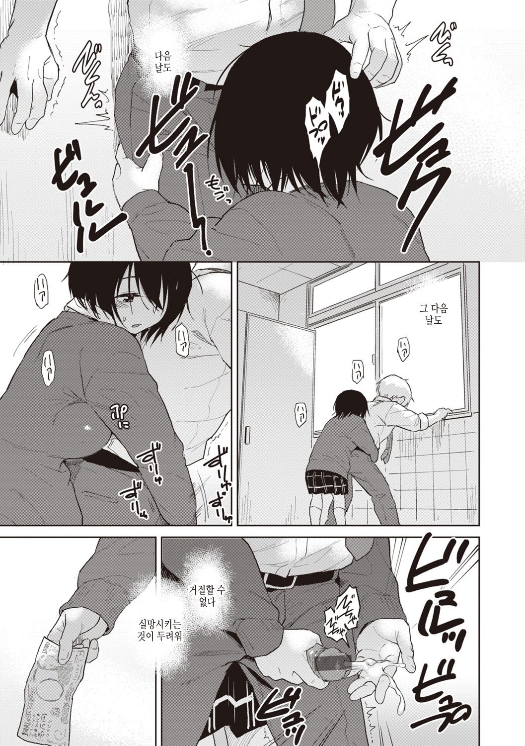 [Pennel] Waruiko no Yoru | 나쁜 아이의 밤 [Korean] [여름엔팝핀수] [Digital] image number 79