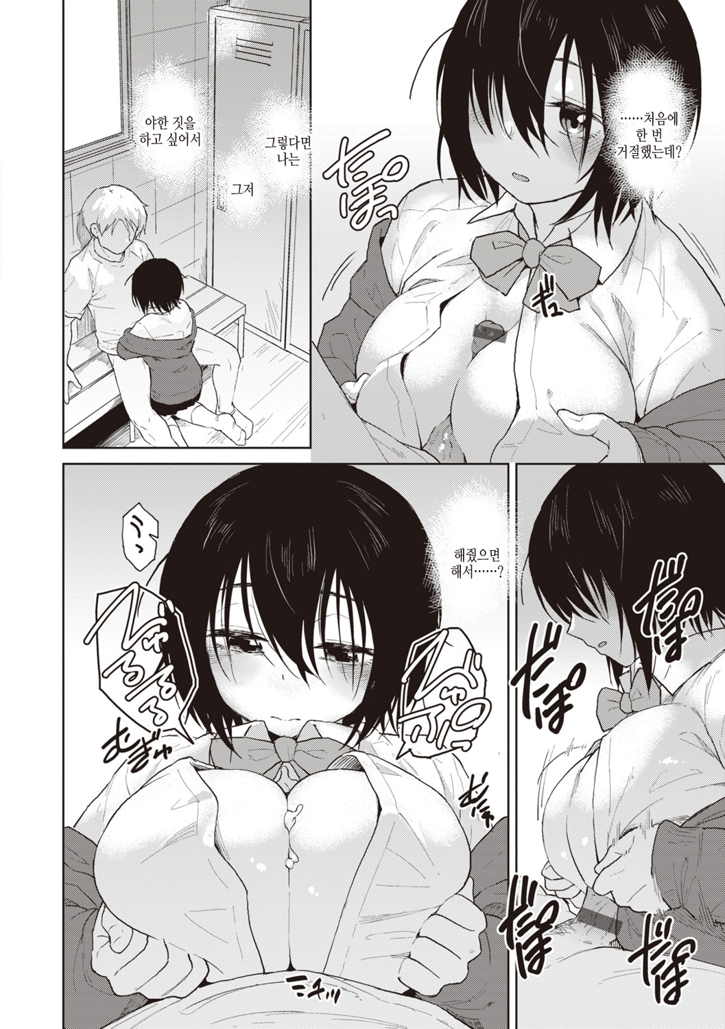 [Pennel] Waruiko no Yoru | 나쁜 아이의 밤 [Korean] [여름엔팝핀수] [Digital] image number 80