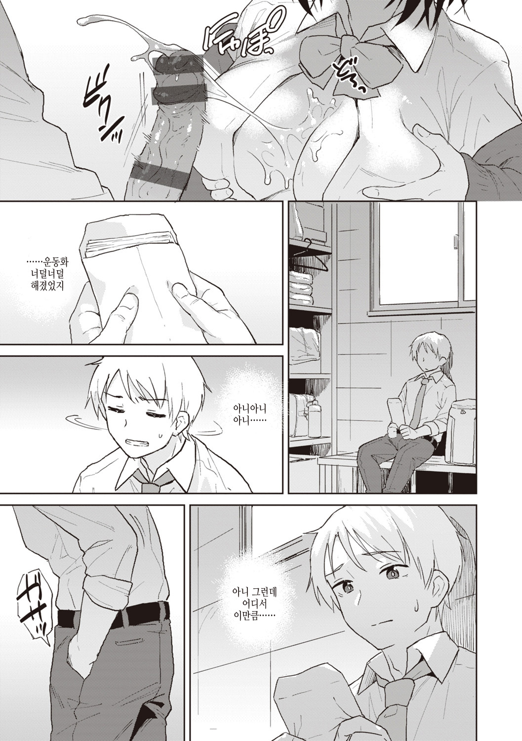 [Pennel] Waruiko no Yoru | 나쁜 아이의 밤 [Korean] [여름엔팝핀수] [Digital] image number 81