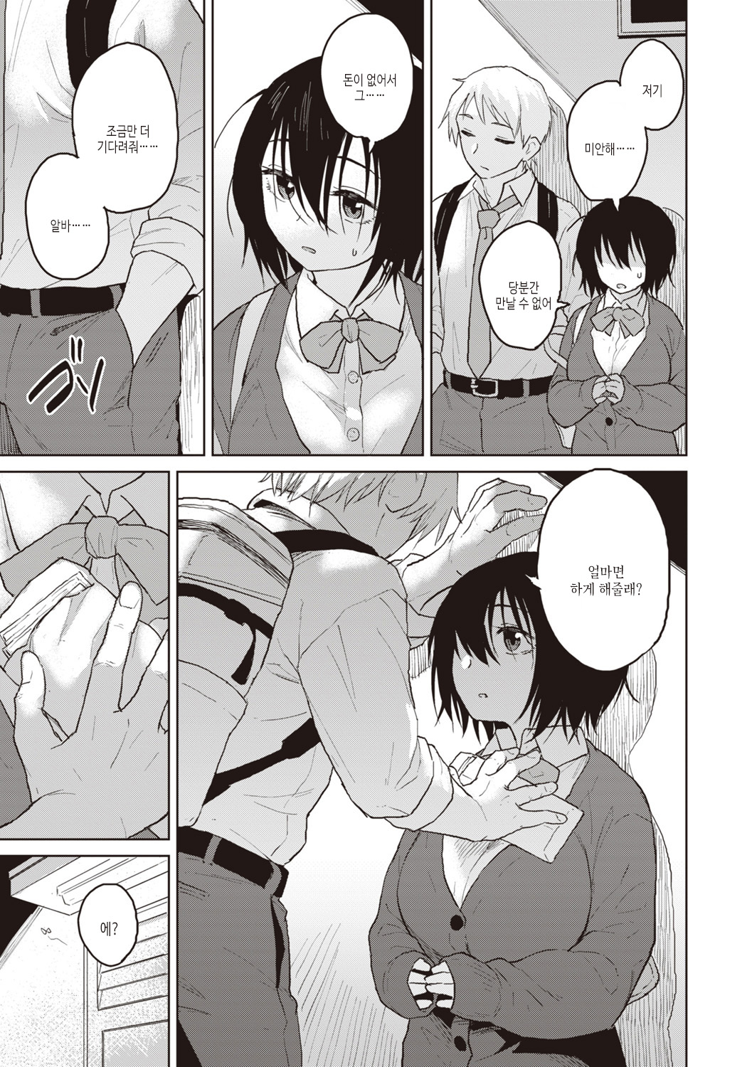 [Pennel] Waruiko no Yoru | 나쁜 아이의 밤 [Korean] [여름엔팝핀수] [Digital] image number 83